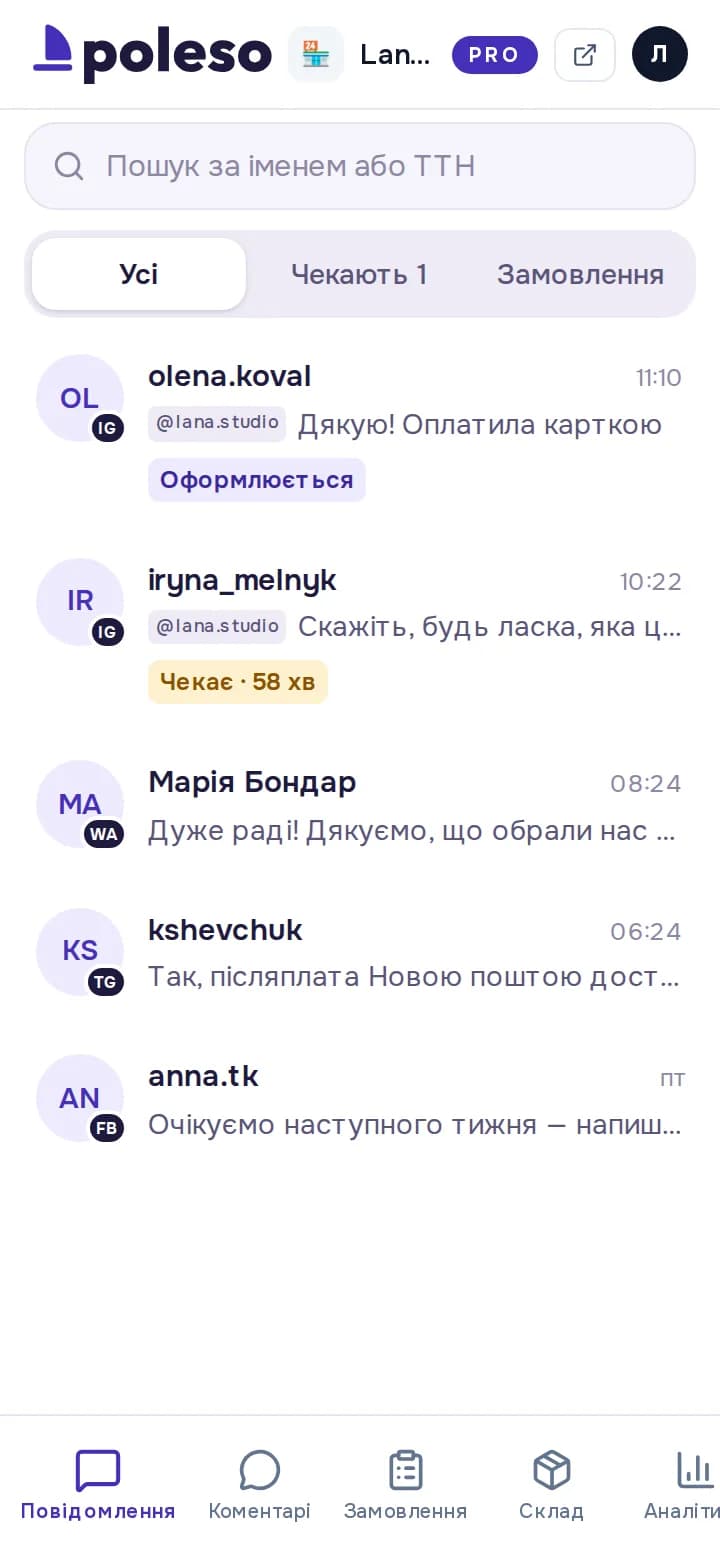 Інбокс Poleso на телефоні: список розмов
