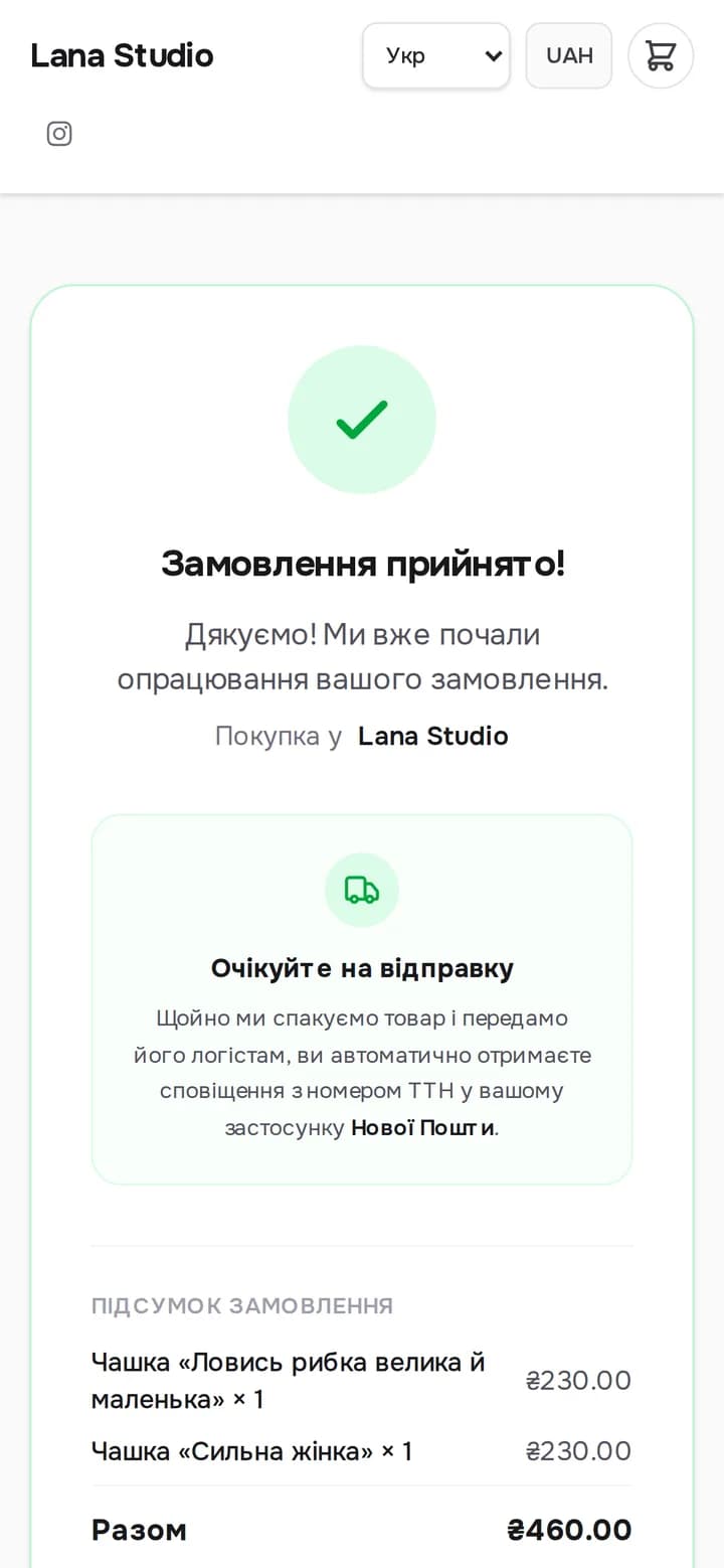 Замовлення прийнято