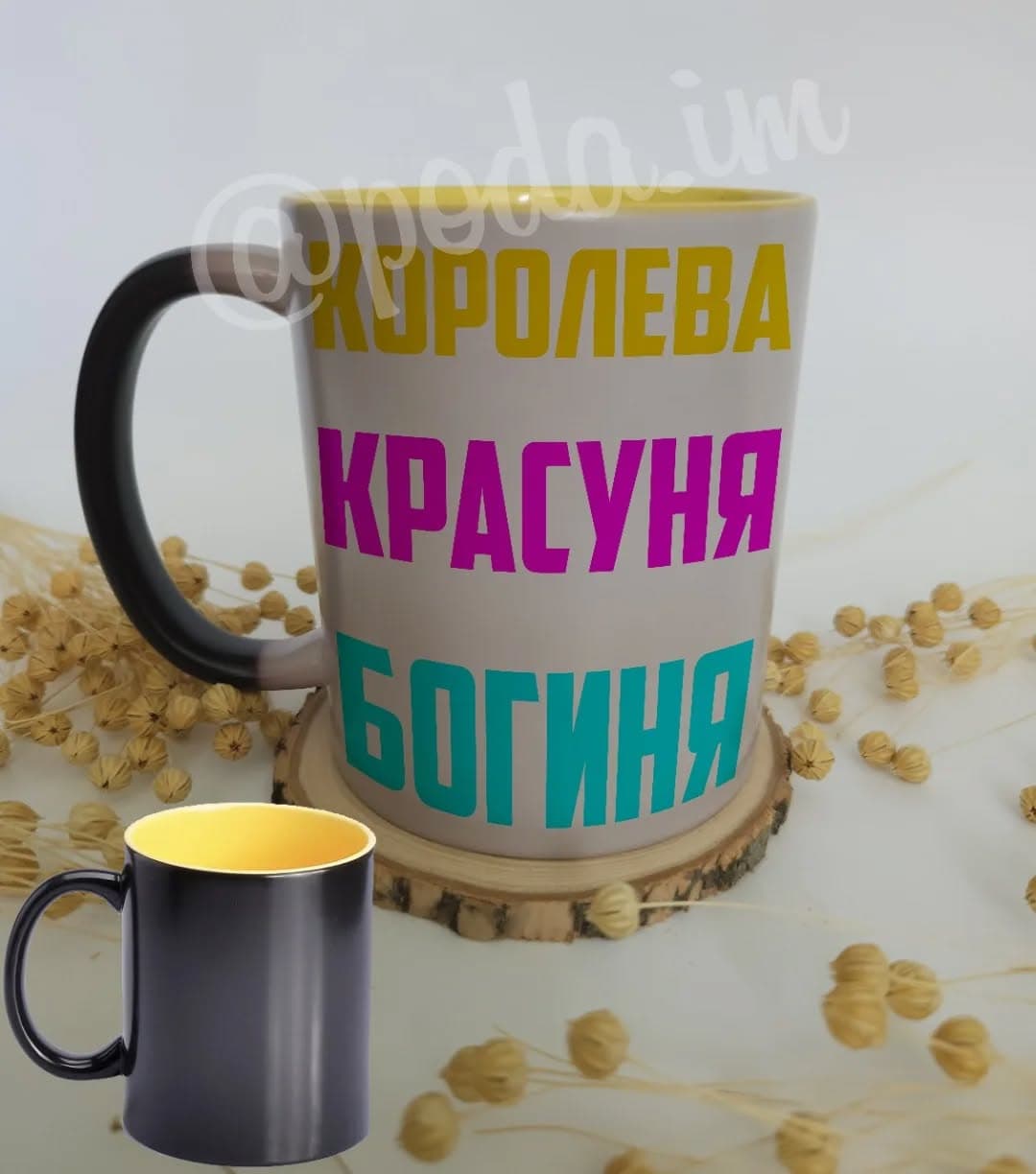 Чашка-хамелеон "Королева Красуня Богиня".
✉️Для з