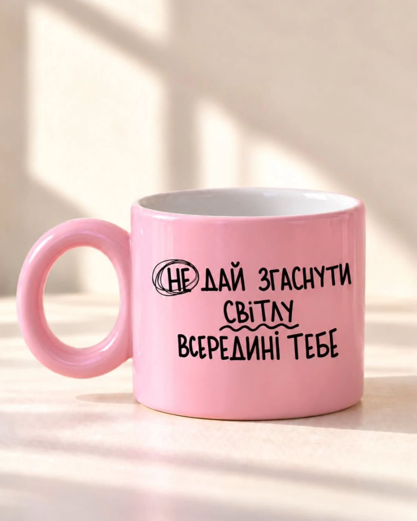 Чашка «Не дай згаснути світлу всередині тебе»
