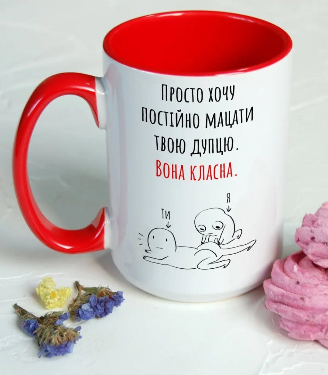 Чашка "Просто хочу постійно сайти твою дупцю. Вона