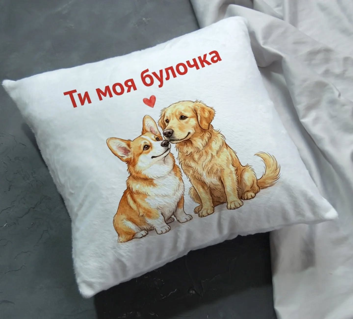 Подушка "Ти моя булочка"
.
💰Ціна подушки розміром