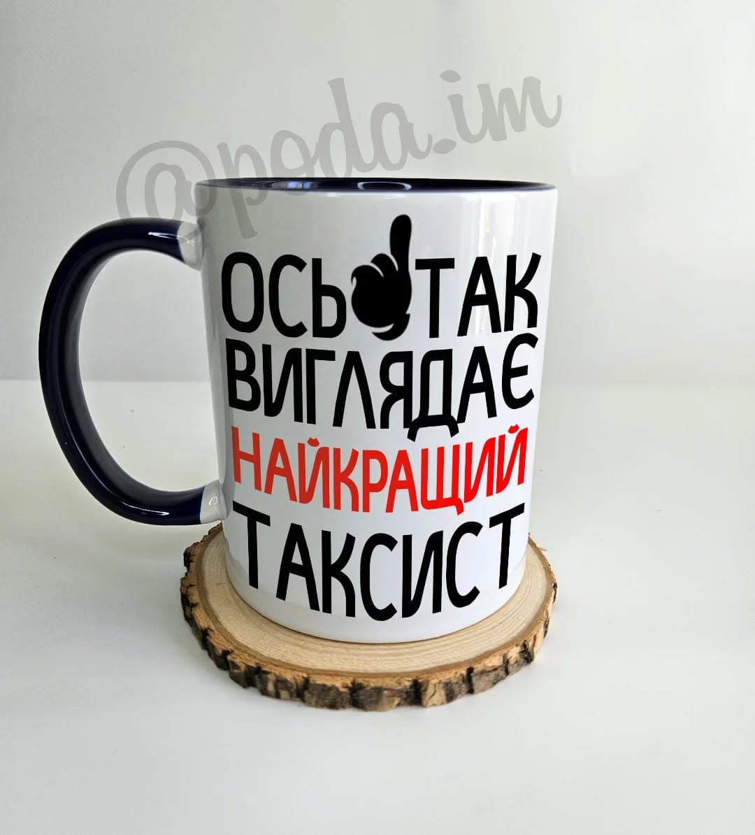 Чашка до Дня таксиста 22 березня. "Ось так вигляда