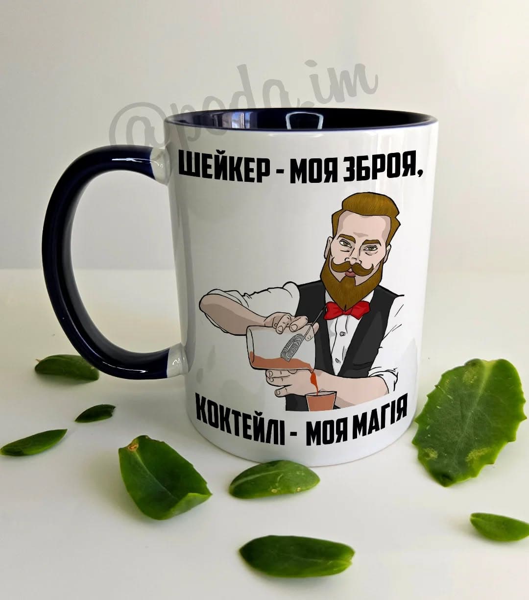 Чашка "Шейкер - моя зброя, коктейлі- моя магія".
В