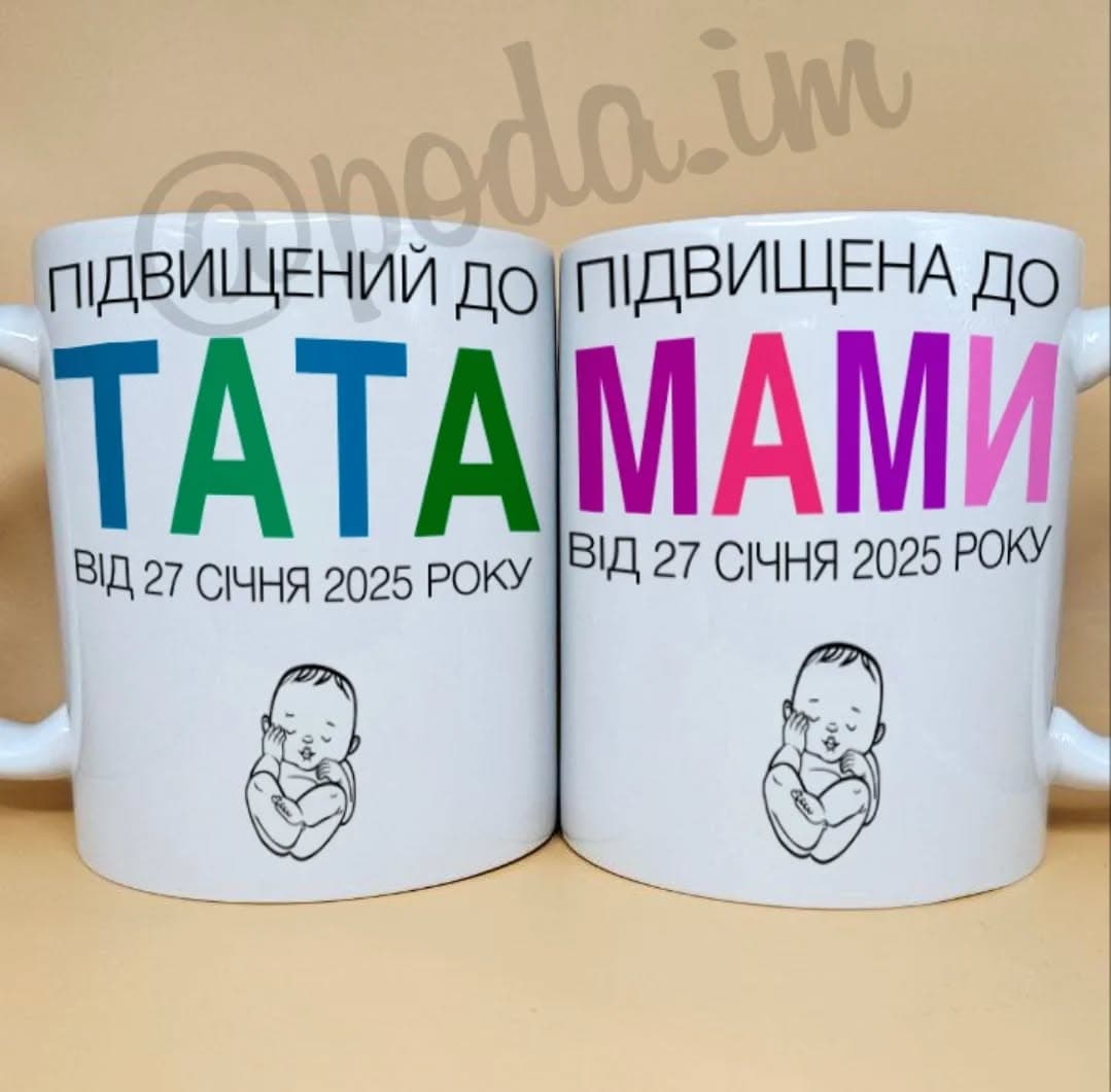 Парні чашки "Підвищений до тата, підвищена до мами