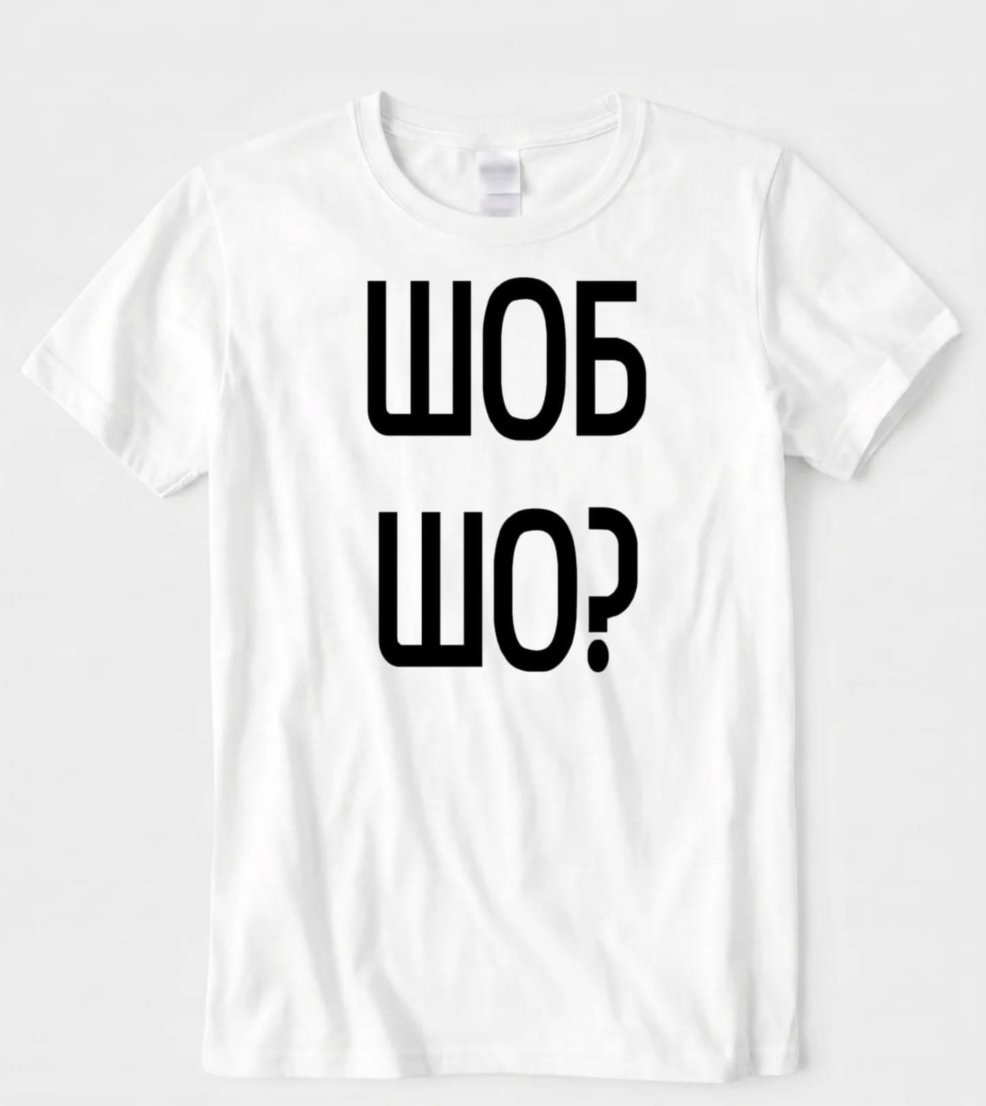 Футболка «Шоб шо?»
💵 Ціна: 480 грн — розмір S,