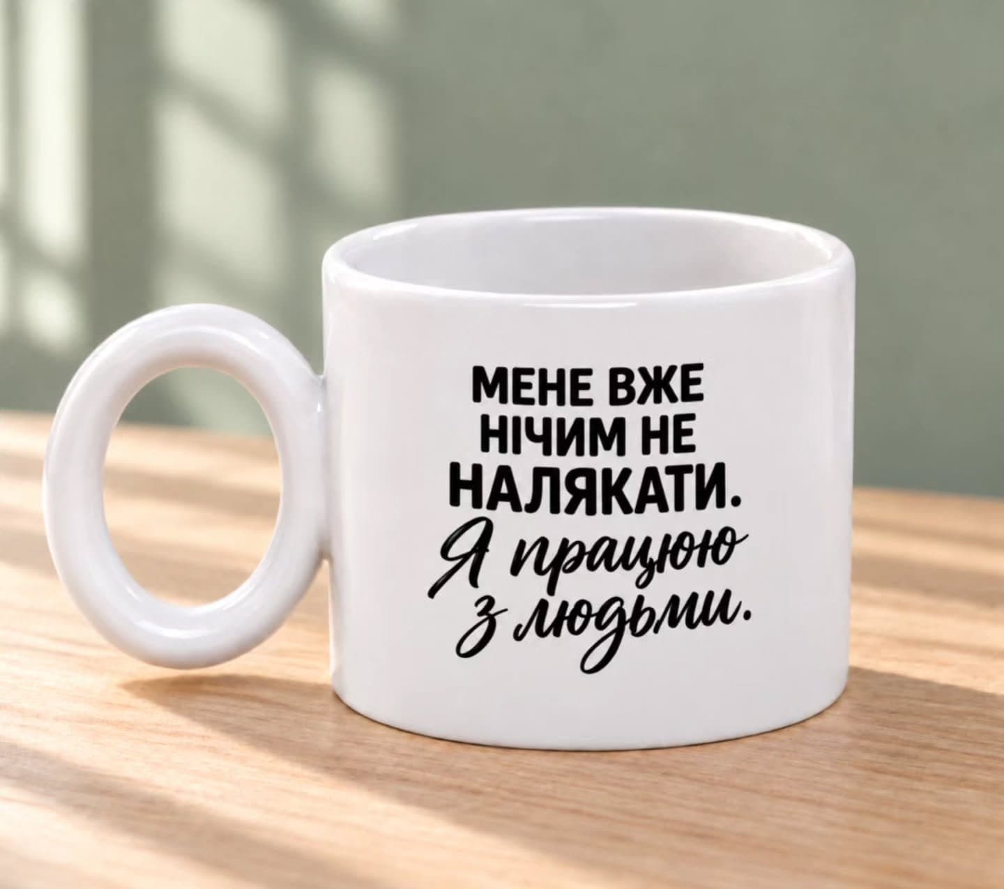 Чашка «Мене вже нічим не налякати»