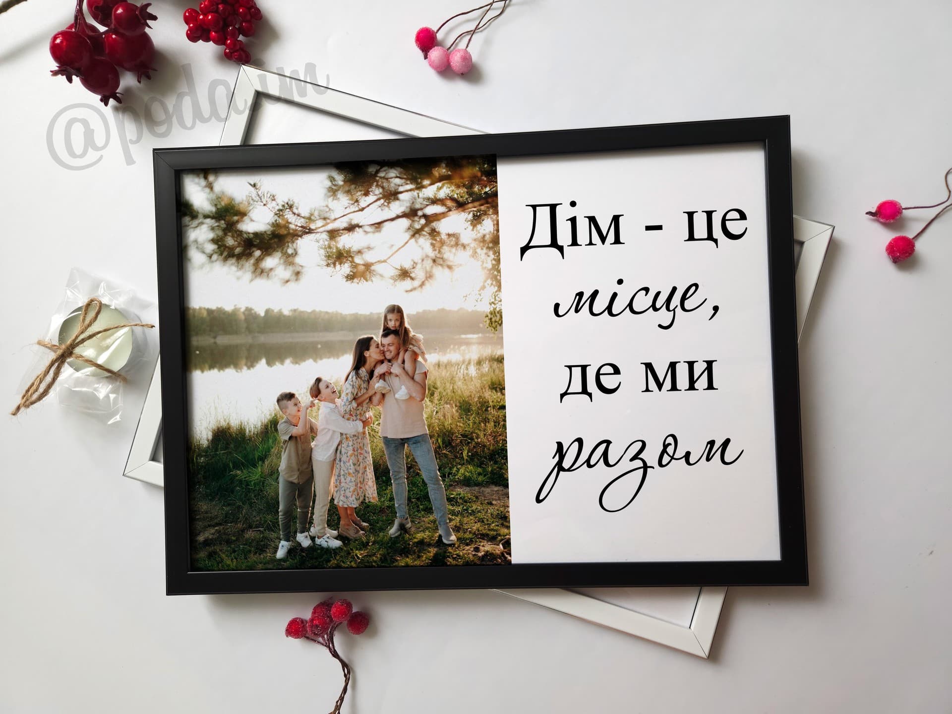 Постер "Дім - це місце, де ми разом" з Вашим фото