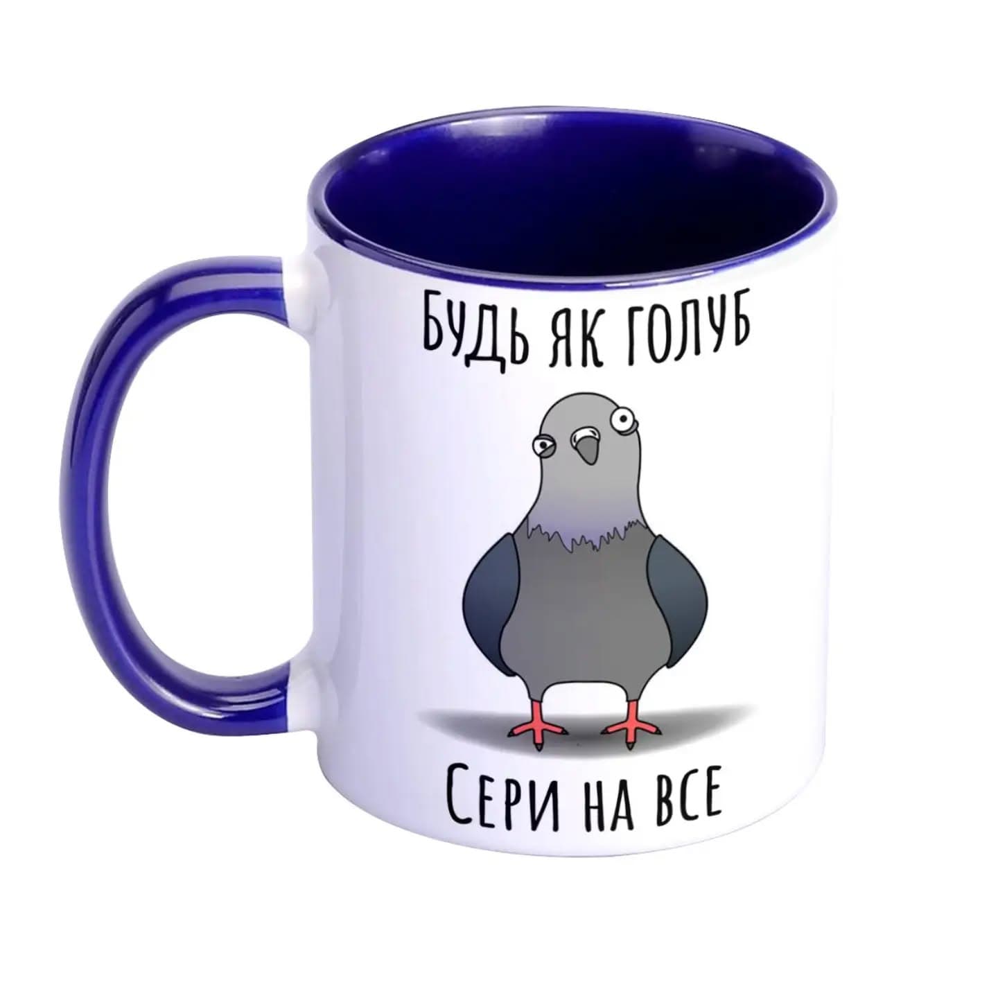 Кухоль «Будь як голуб — сери на все»