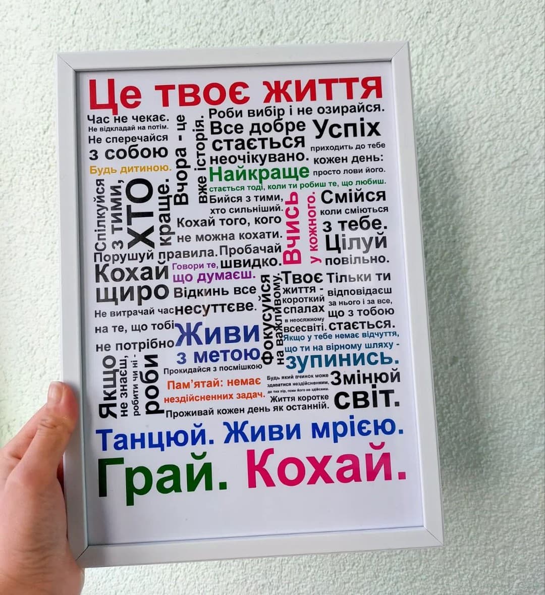 📍Це твоє життя📍
Мотиваційний подарунок🎁
Постер в
