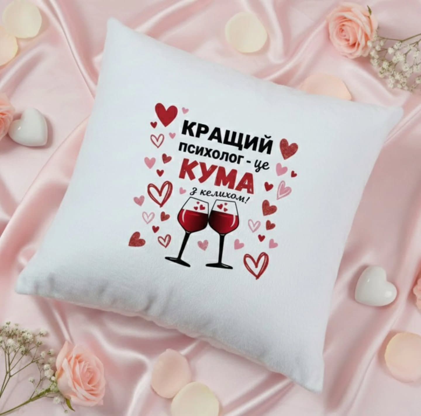 Кращий психолог — це кума.
І бажано з келихом 🍷😌