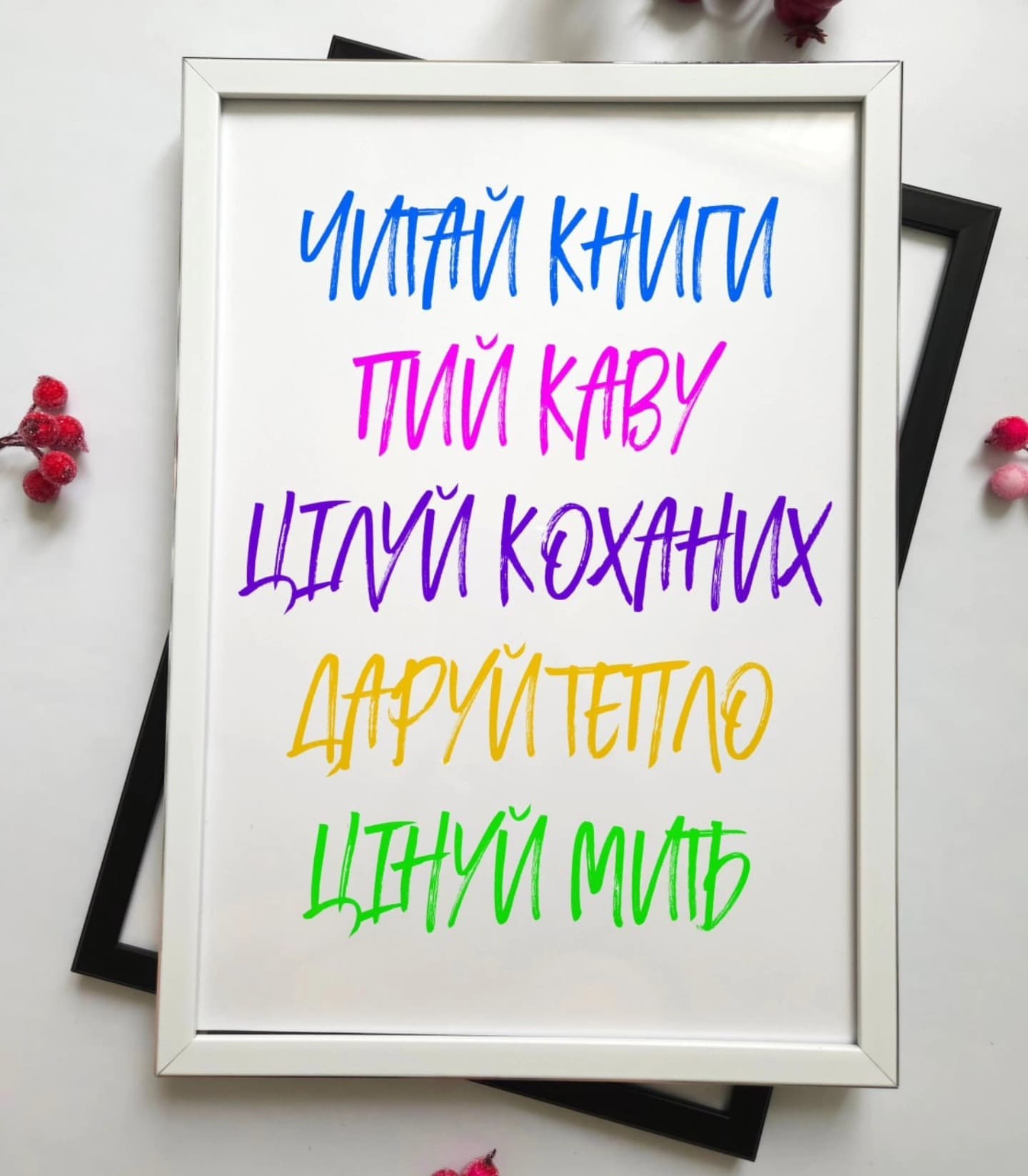 Мотиваційний постер💌
Постер, який заряджає позити