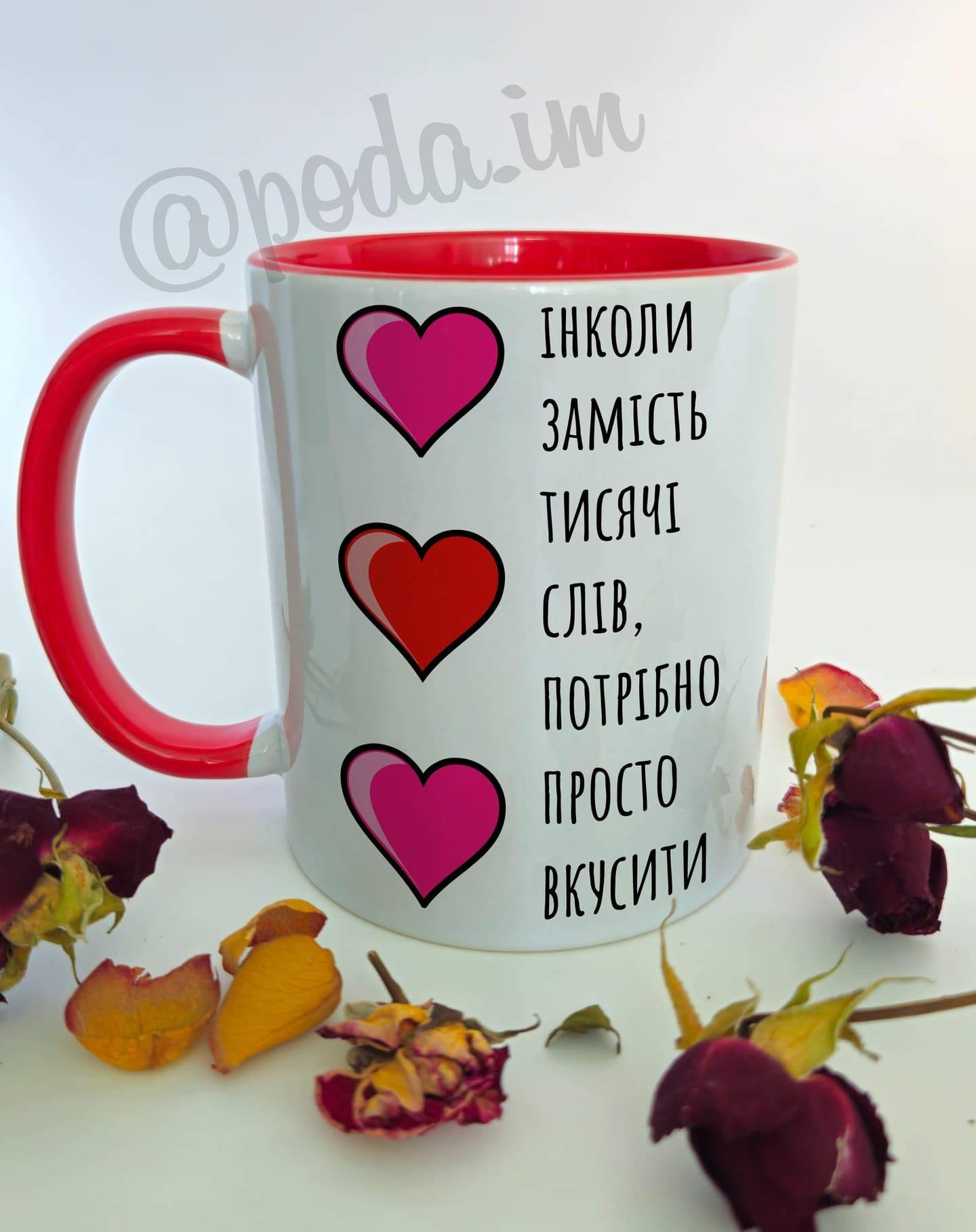 Чашка Інколи замість тисячі слів, потрібно просто