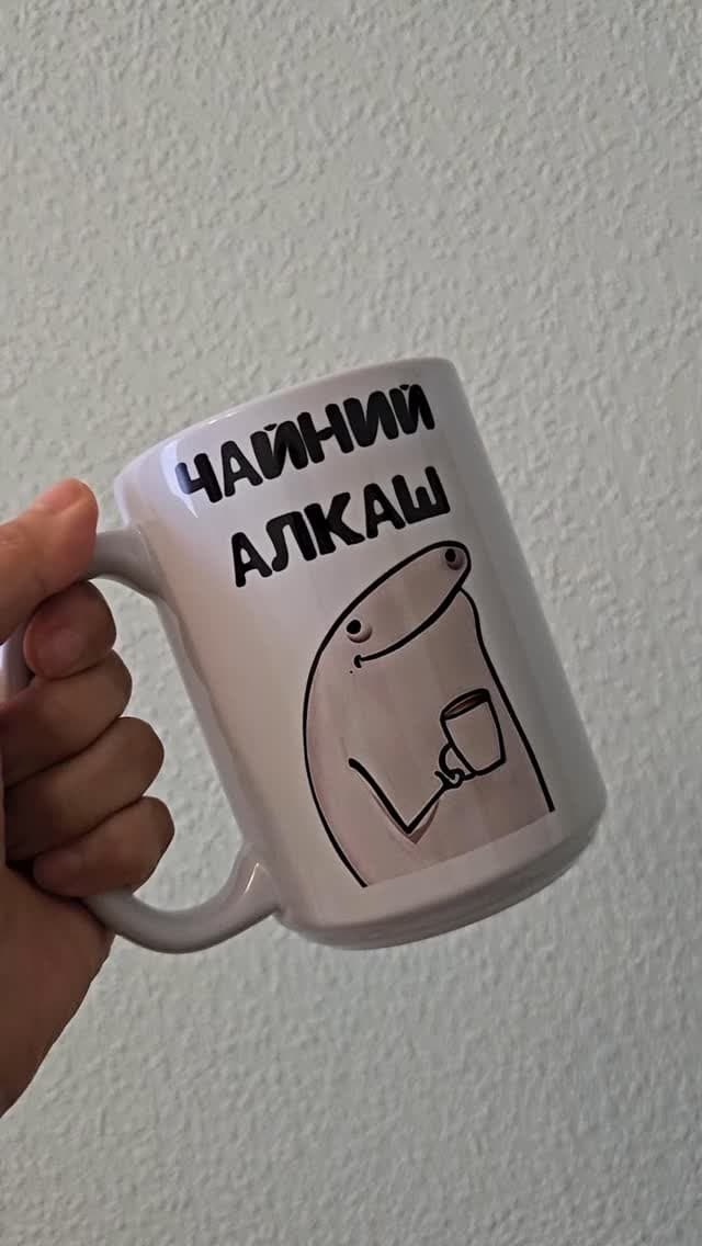 Чашка Чайний алкаш
✉️Для замовлення звертайтесь в