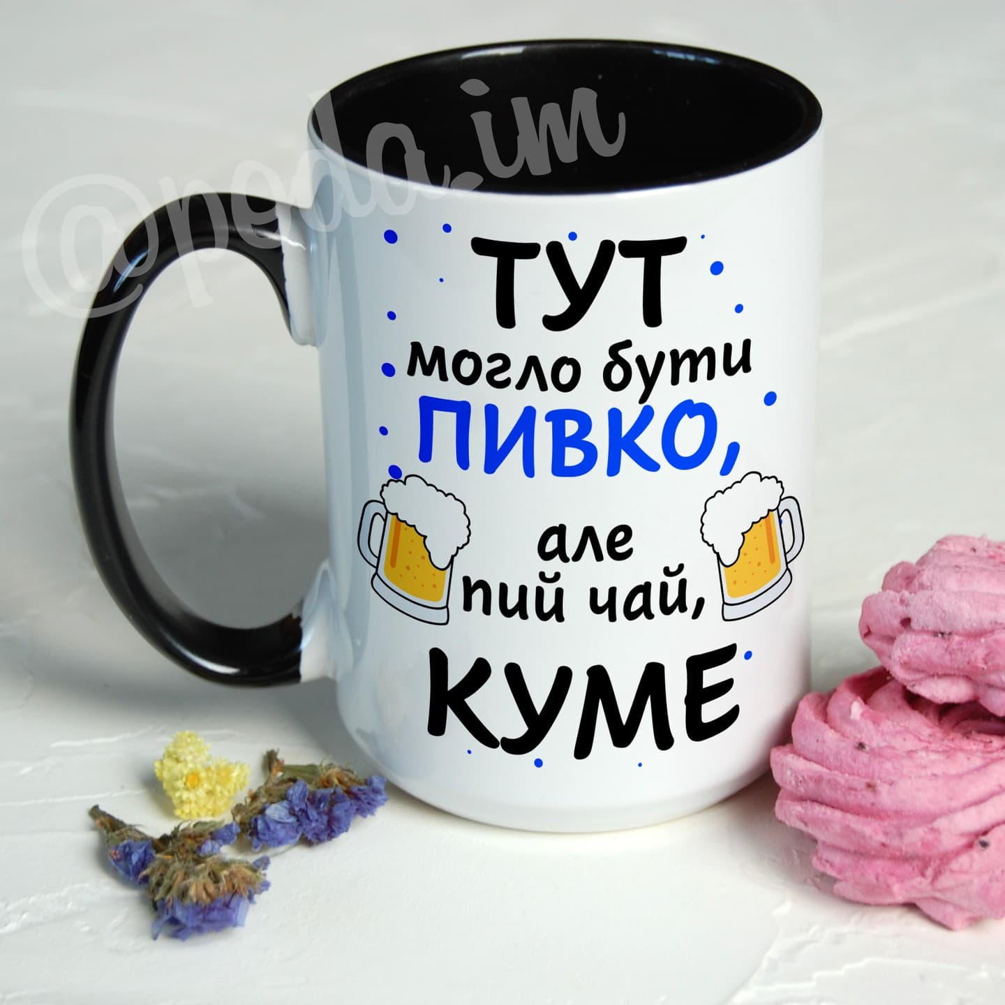 Тут могло бути ПИВО, але пий чай, КУМЕ
.
.
💰Ціна