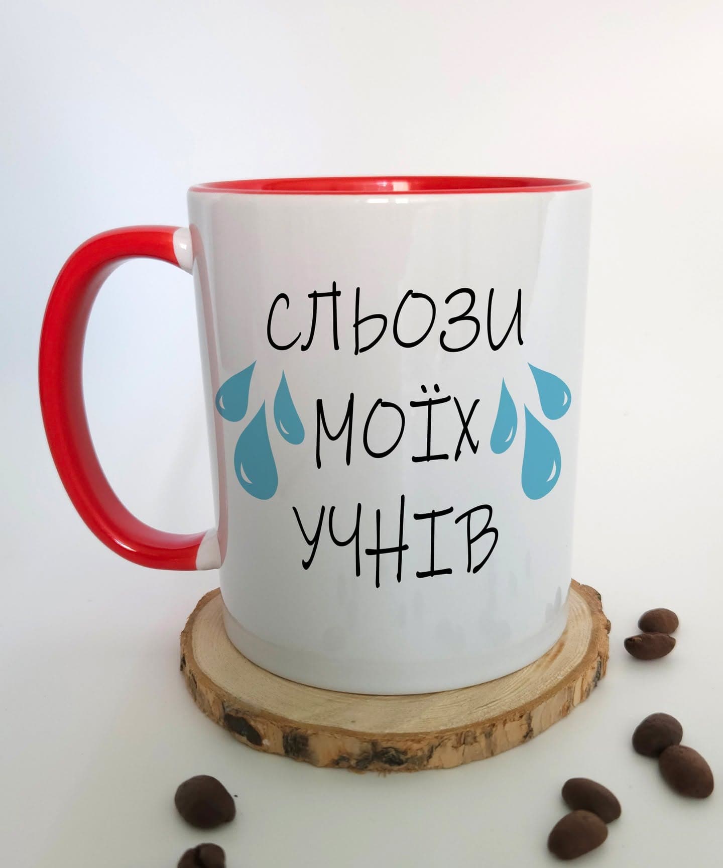 Чашка вчителю "Сльози моїх учнів"
⠀
💰об'єм 330мл —