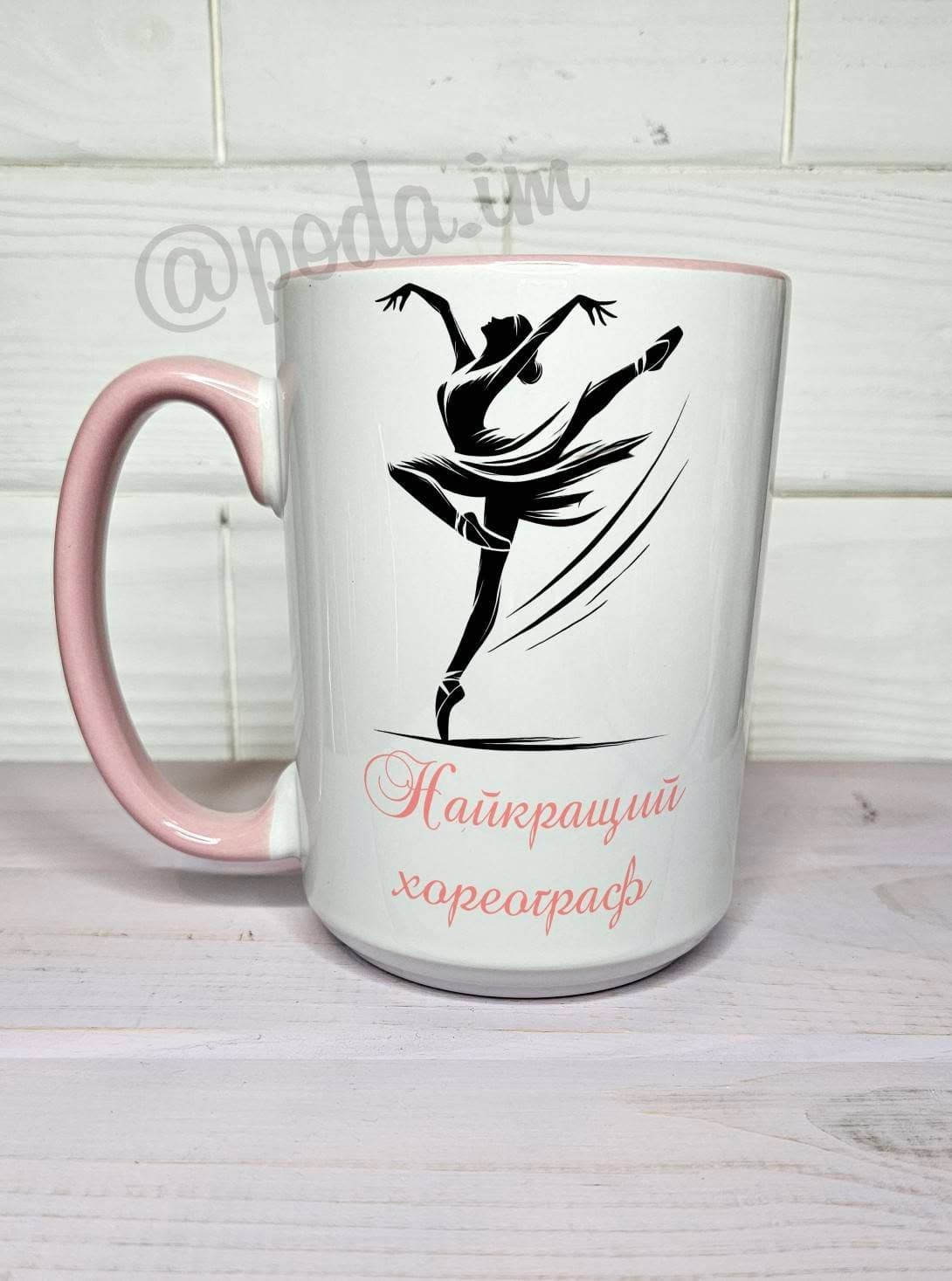 Чашка Найкращому хореографу до Дня хореографа 9 сі