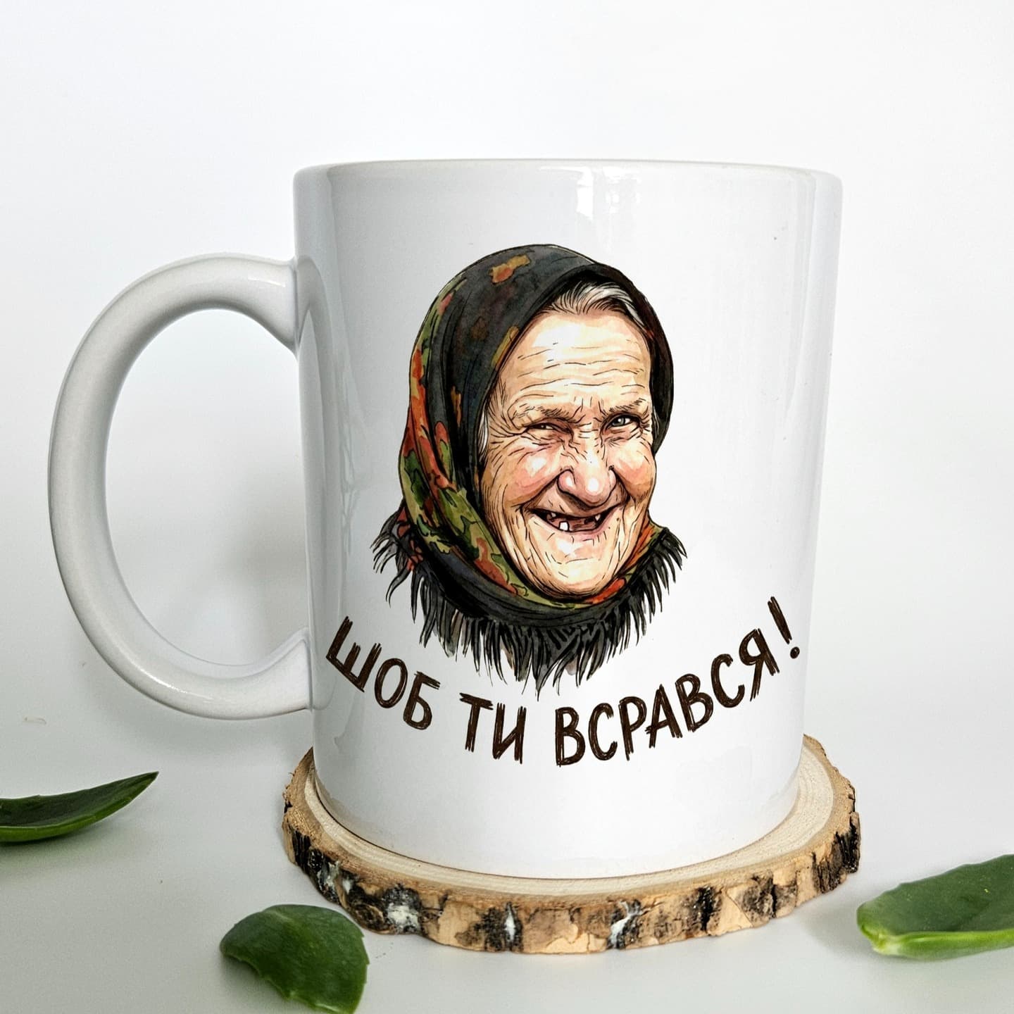 Чашка "Шоб ти всрався!"
Об'єм 330мл.
Ціна чашки 1