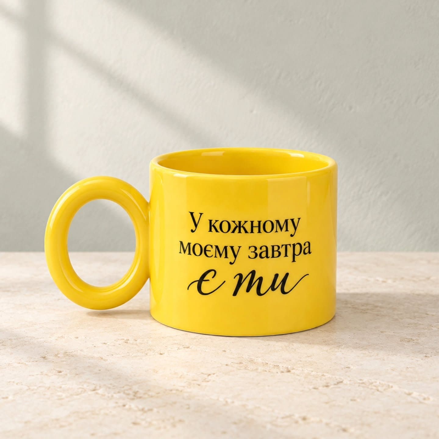 Чашка «У кожному моєму завтра є ти»