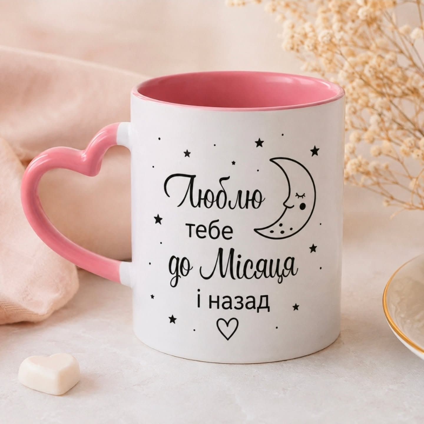 Чашка «Люблю тебе до Місяця і назад»