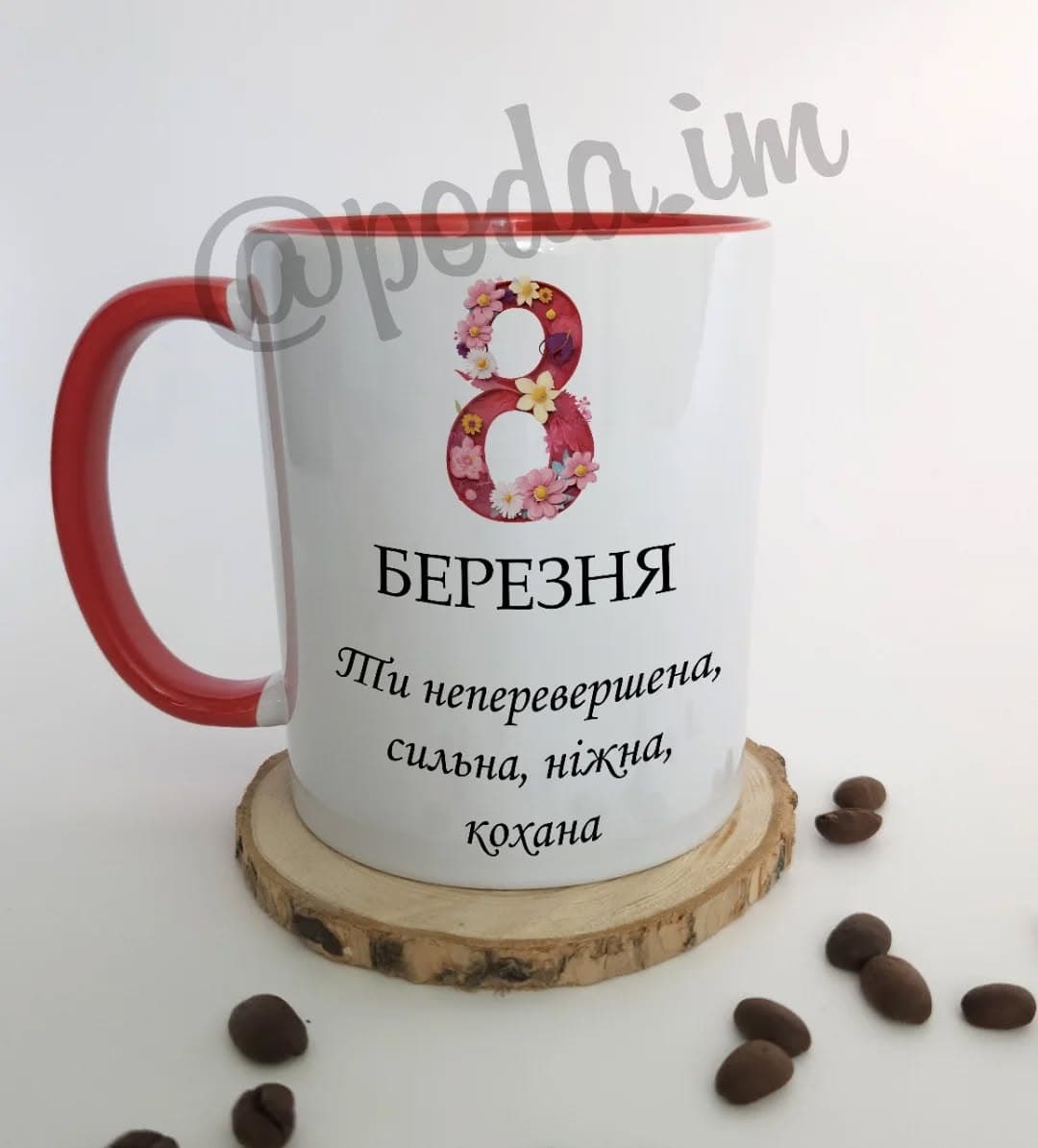 Чашка "8 березня. Ти неперевершена, сильна, ніжна,