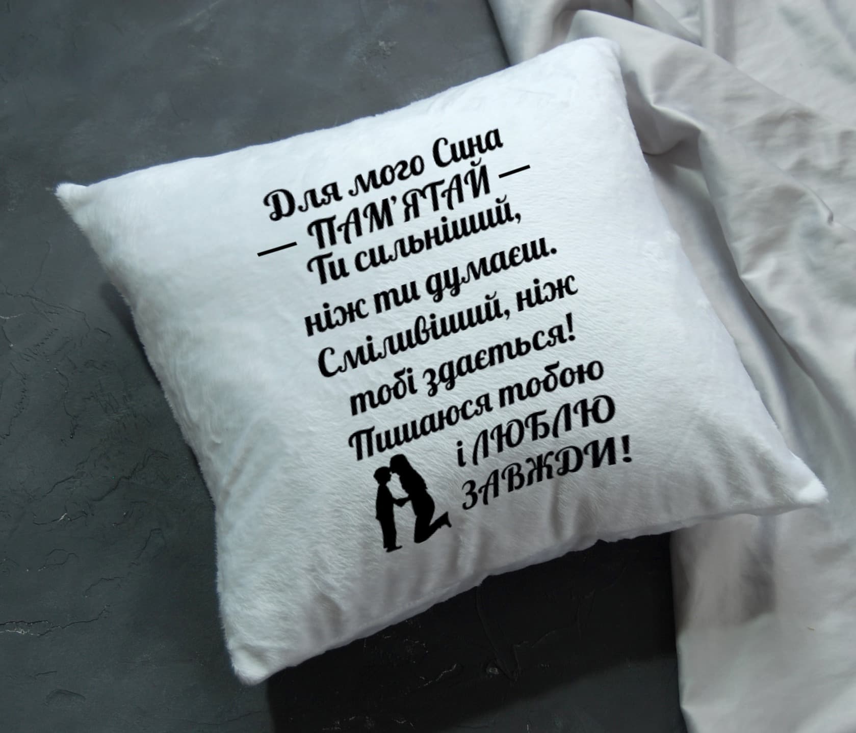 Подушка для сина❤️
.
💰Ціна подушки розміром 30 на