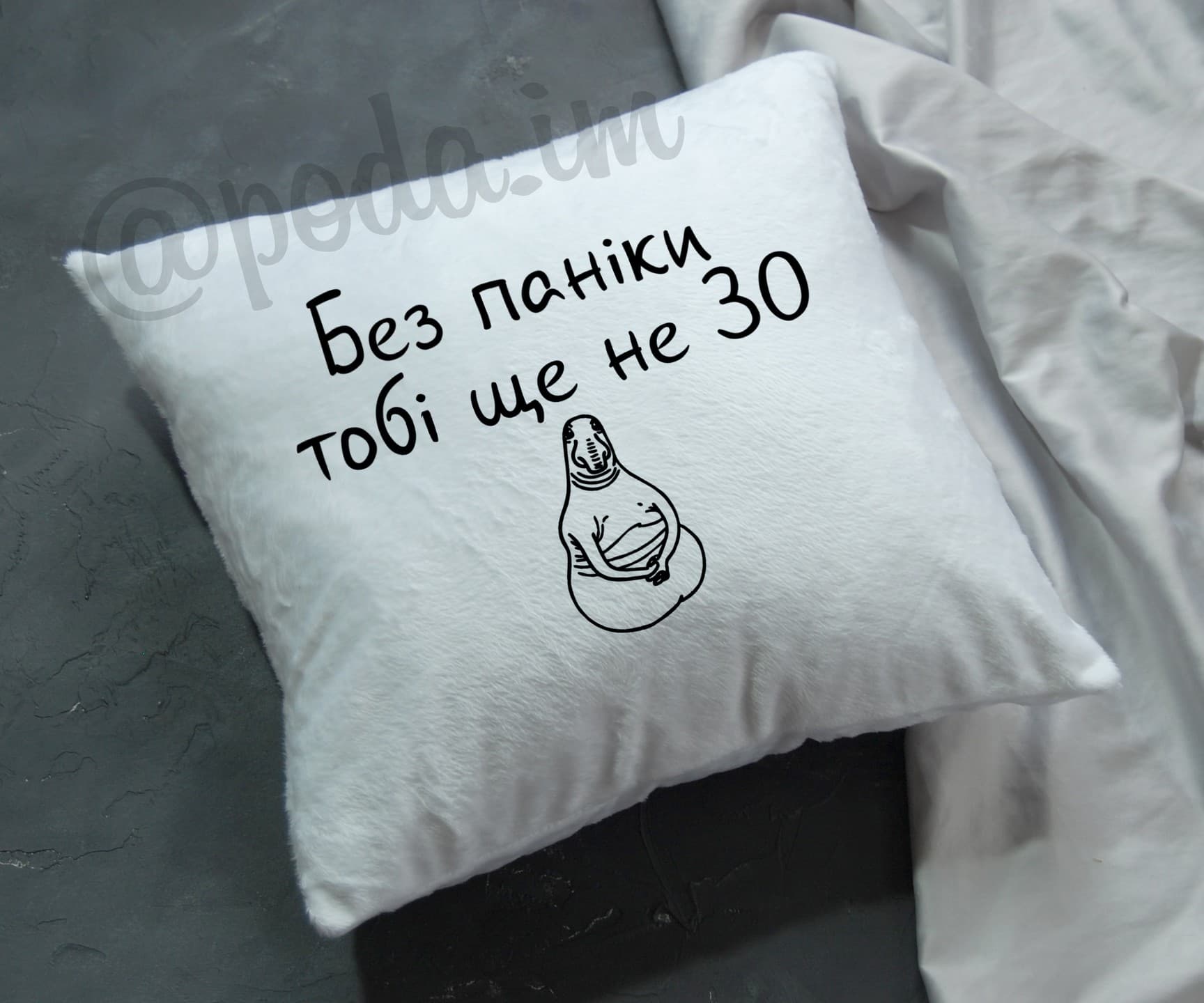 Подушка "Без паніки, тобі ще не 30"
.
💰Ціна подушк