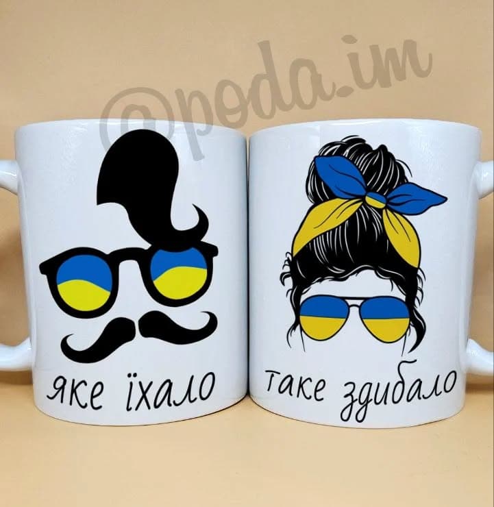 Чашки "Яке їхало - таке здибало"☕️
✉️Для замовленн