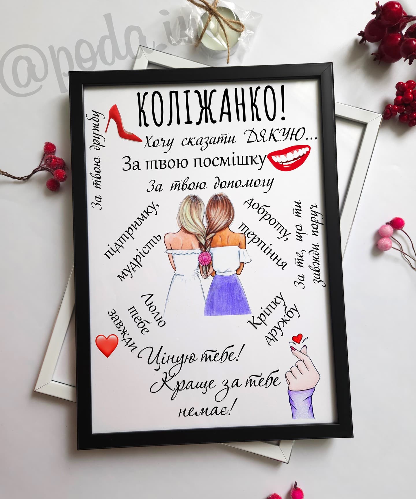 Постер - Коліжанко, хочу сказати, дякую
Постер в