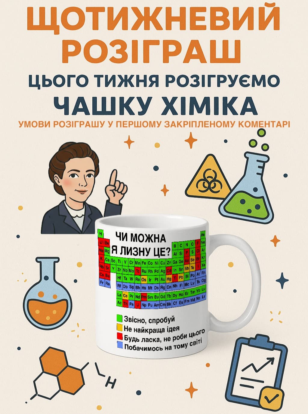 ✨ ЩОТИЖНЕВИЙ РОЗІГРАШ! ✨
Щовівторка ми розігруємо