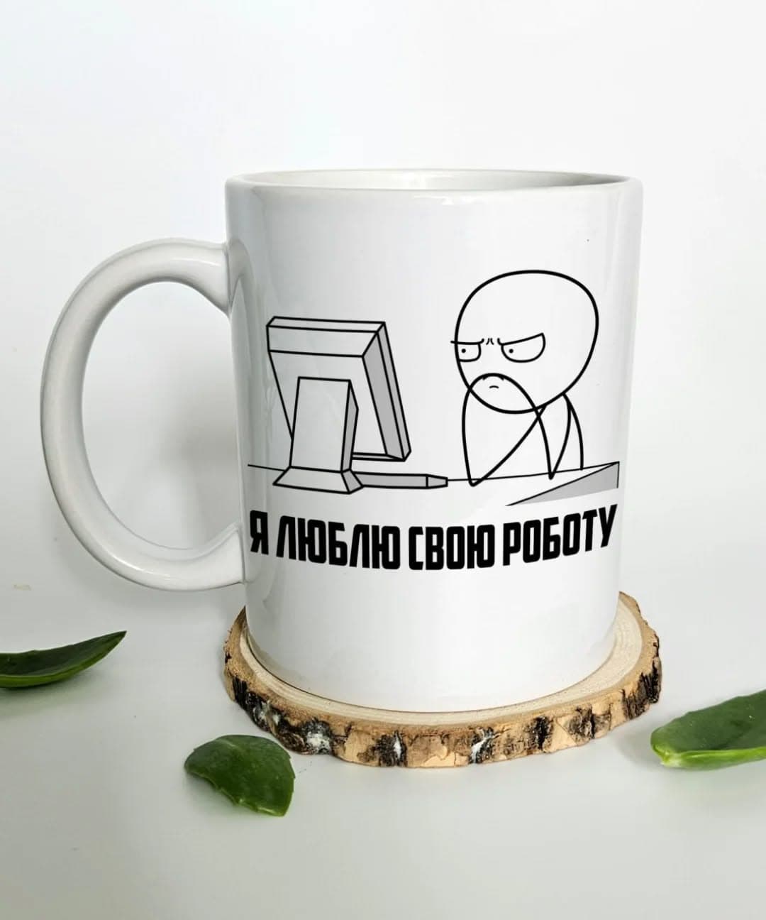 ☕️ Чашка працівника місяця 🤝
Я ЛЮБЛЮ СВОЮ РОБОТУ