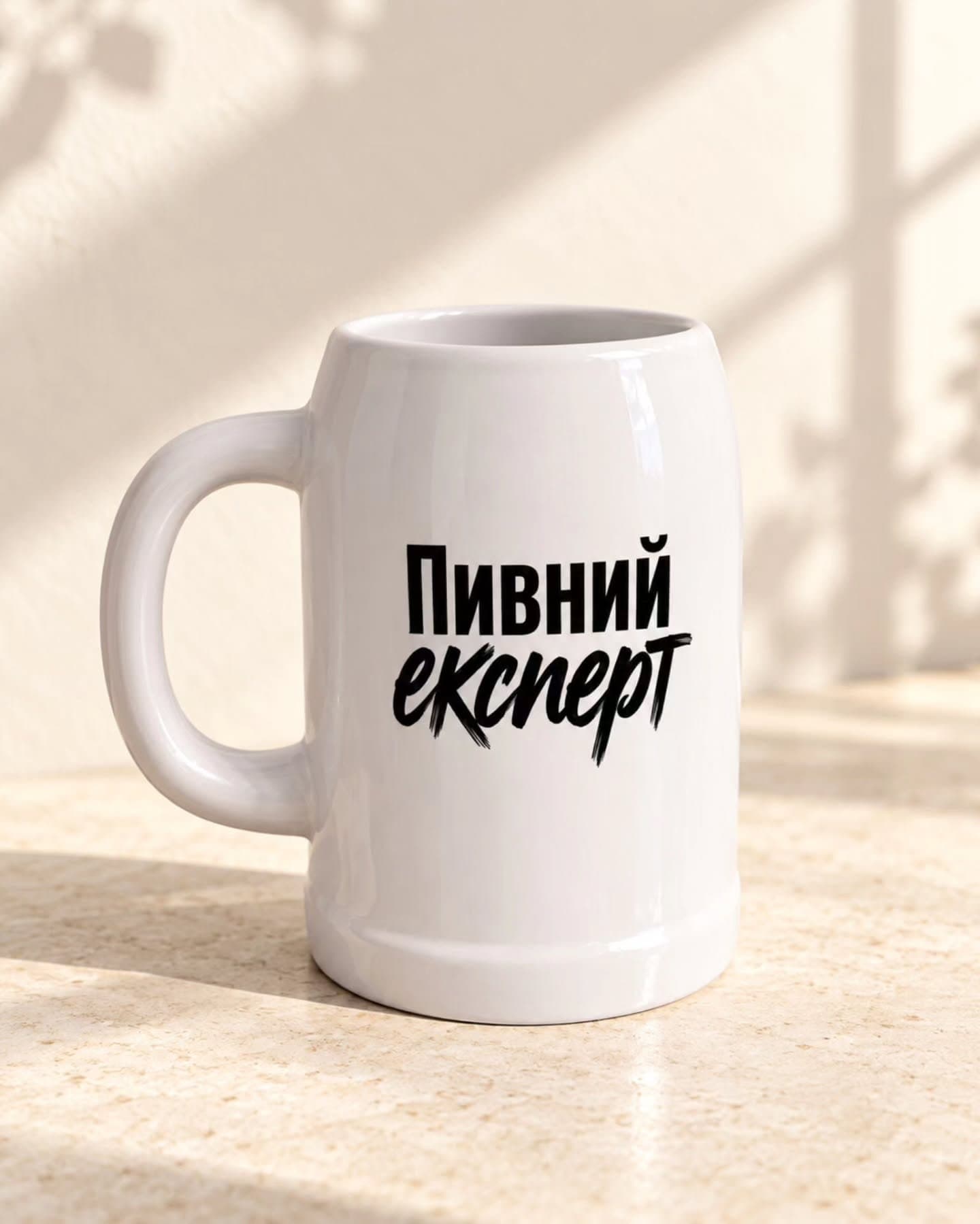 Пивний кухоль «Пивний експерт»