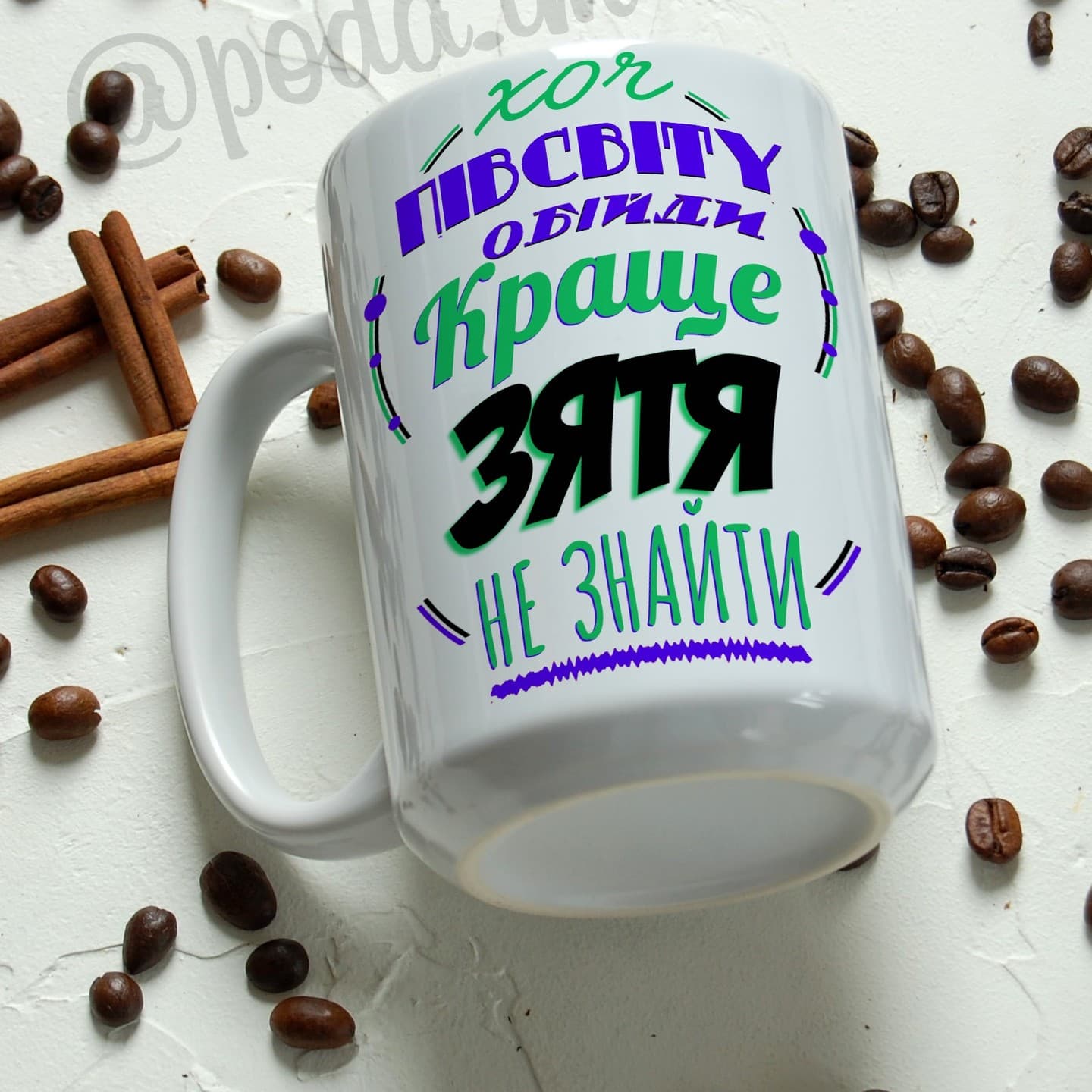 Чашка для Найкращого зятя!
.
.
💰Ціна чашки 200 гр