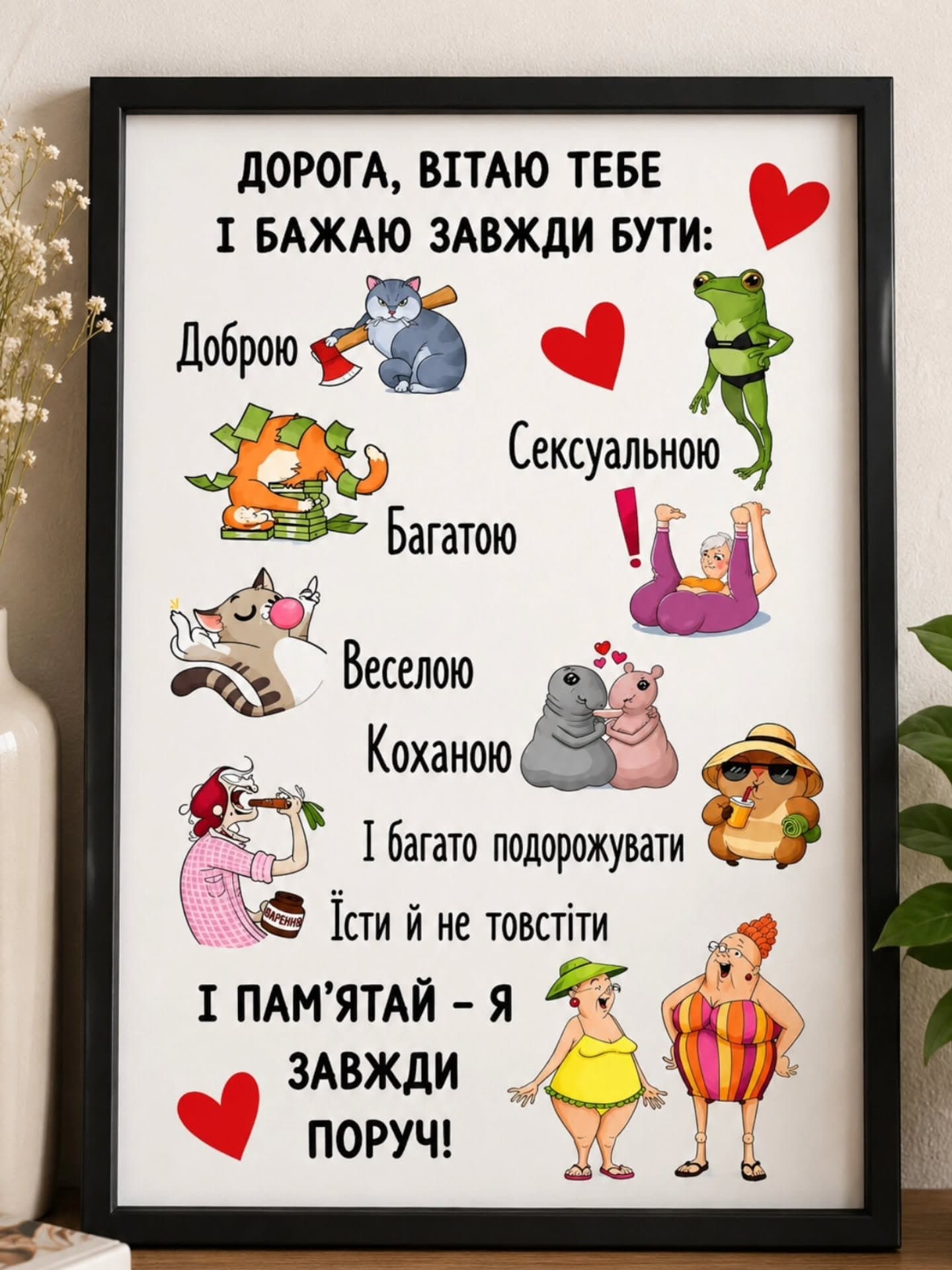 Постер «Дорога, вітаю тебе і бажаю завжди бути…»