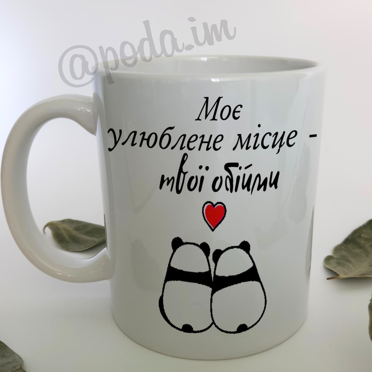 Чашка Моє улюблене місце - твої обійми
Ціна чашки