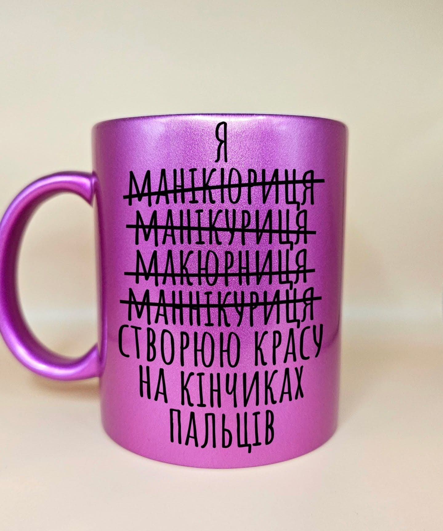 Перламутрова чашка майстра манікюру.
✉️Для замовле