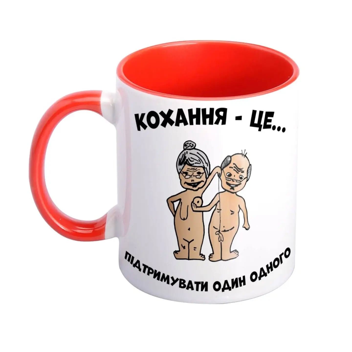 Кухоль «Кохання - це підтримувати один одного»