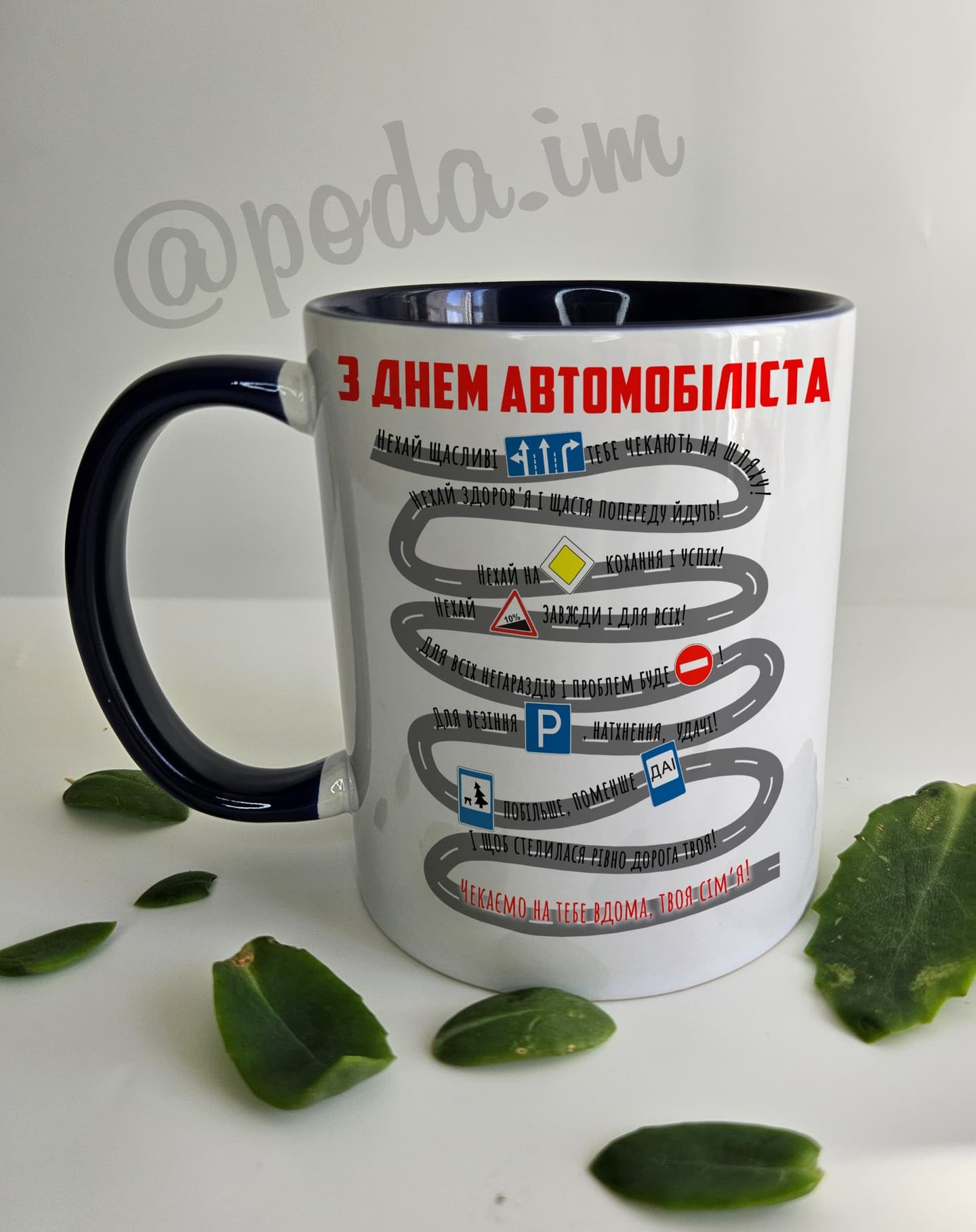 Чашка до Дня автомобіліста і дорожника 27 жовтня
Ц