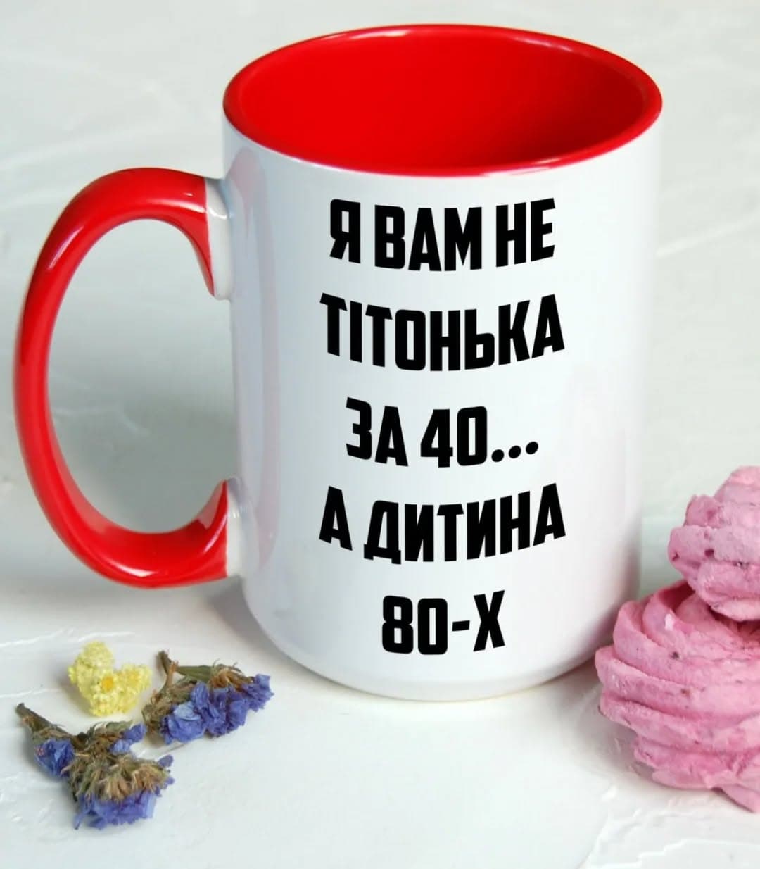 Чашки "Я вам не тітонька за 40, в дитина 80-х", "Я