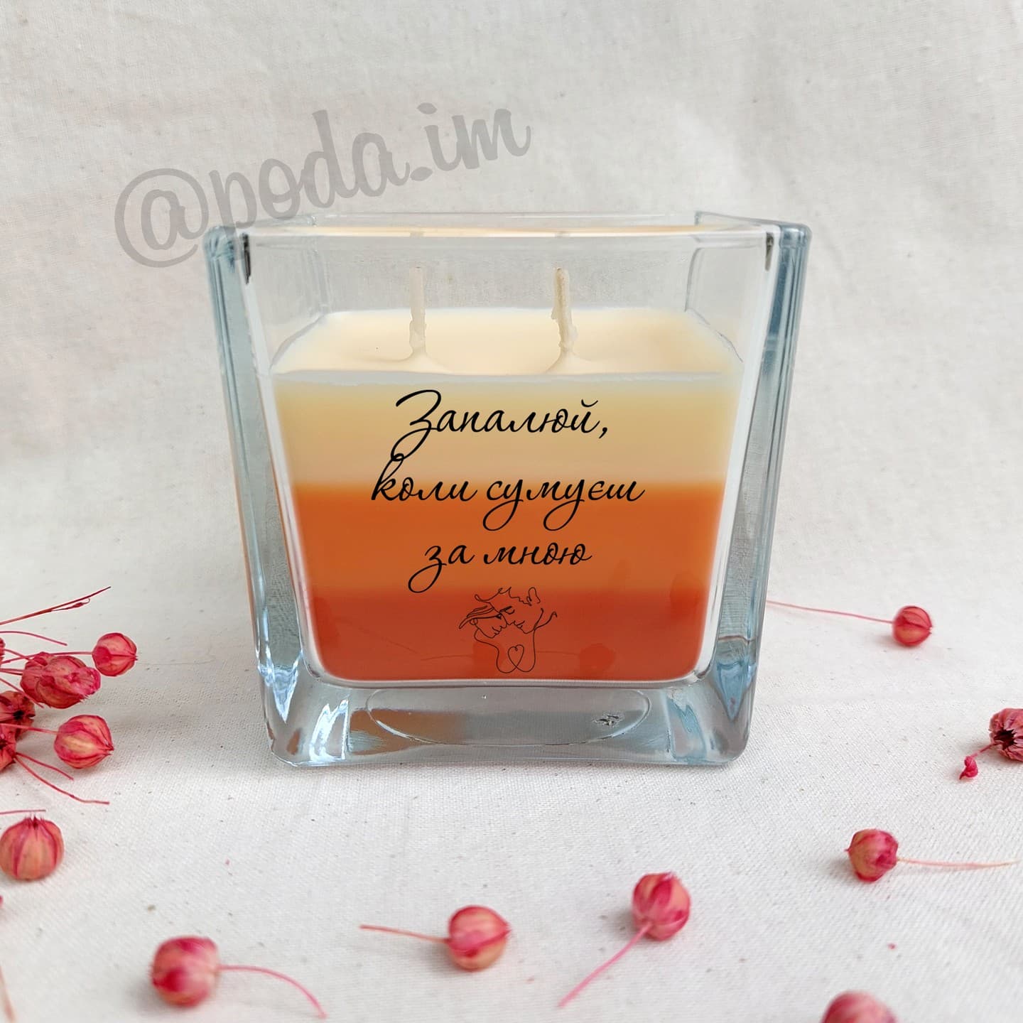 Ваш оригінальний подарунок 🎁
Аромасвічка з написо