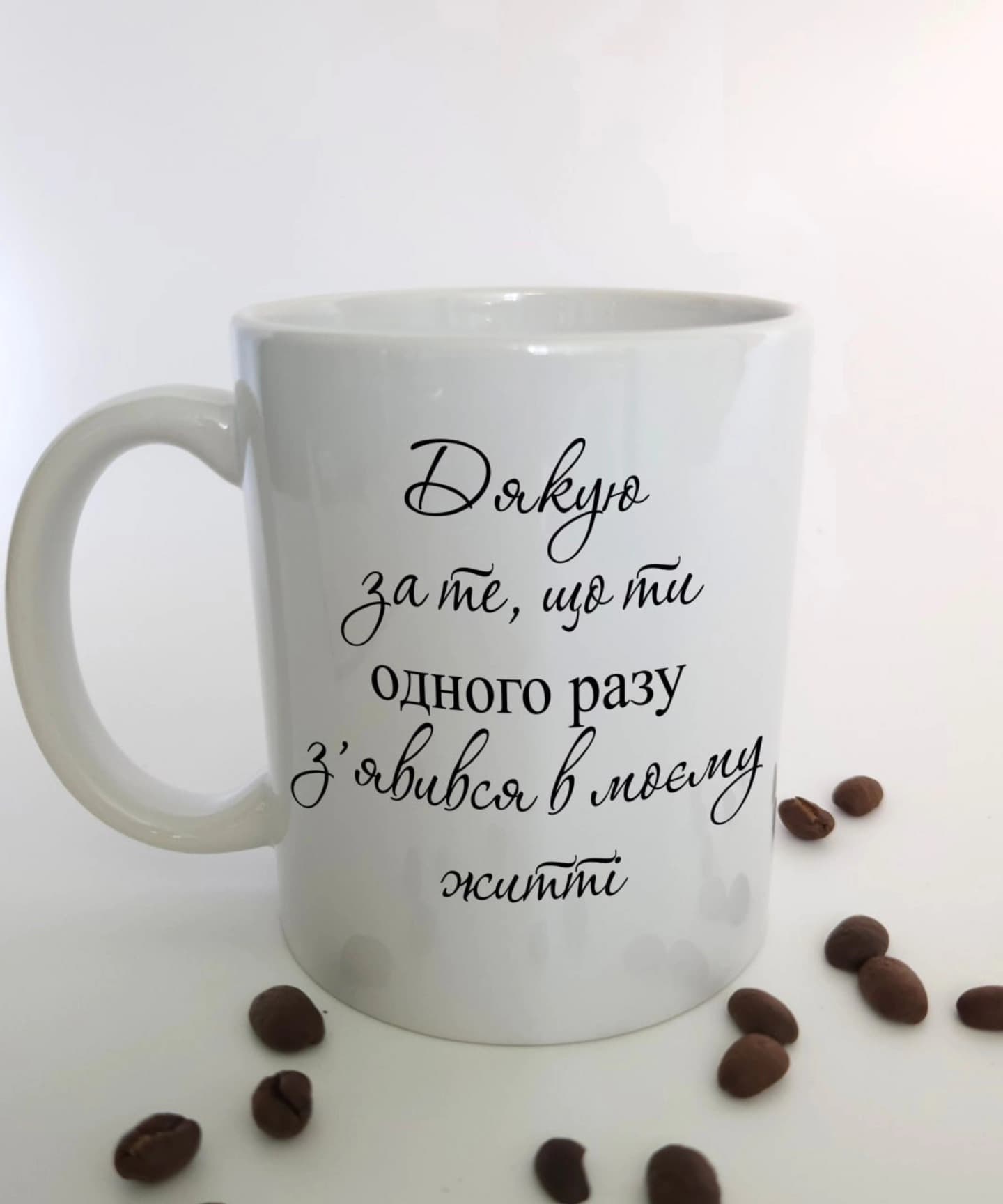 Чашка для коханої людини, яка скаже все за тебе ❤️