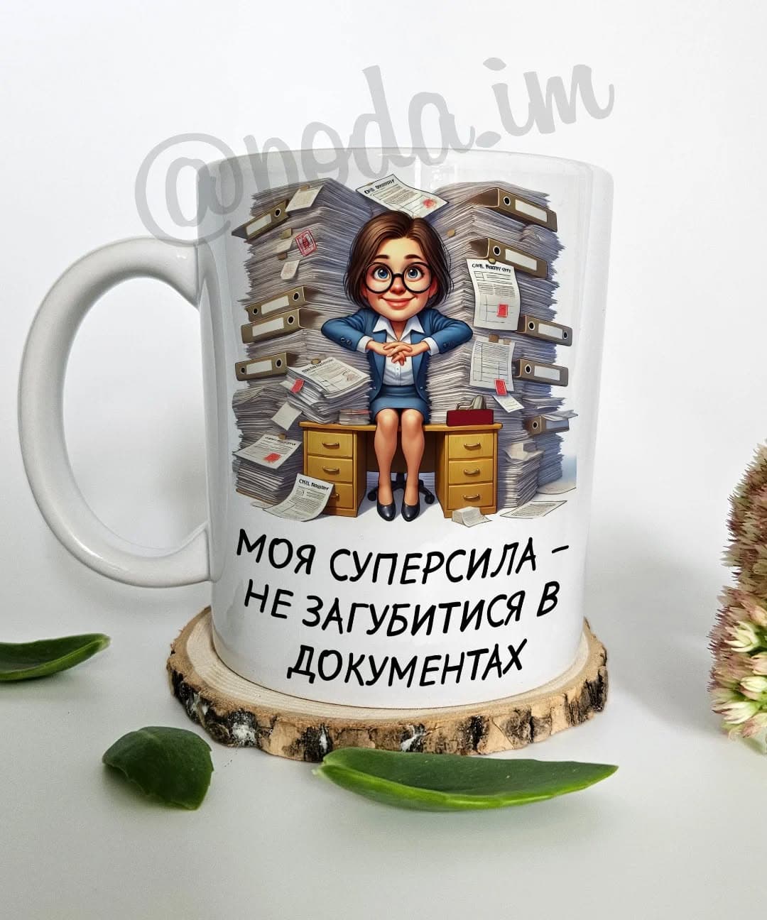 Чашка "Моя супересила - не загубитися в документах