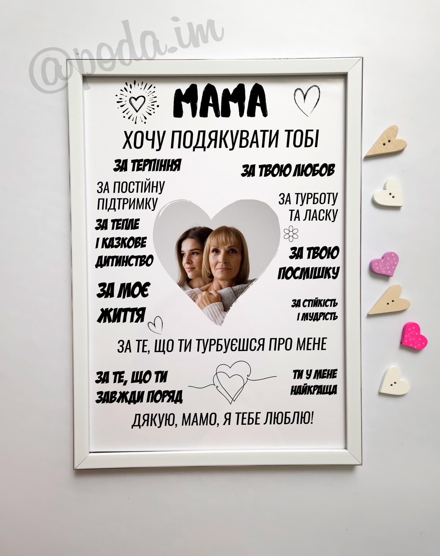 Постер "Мама, хочу подякувати тобі"
Постер в рамці
