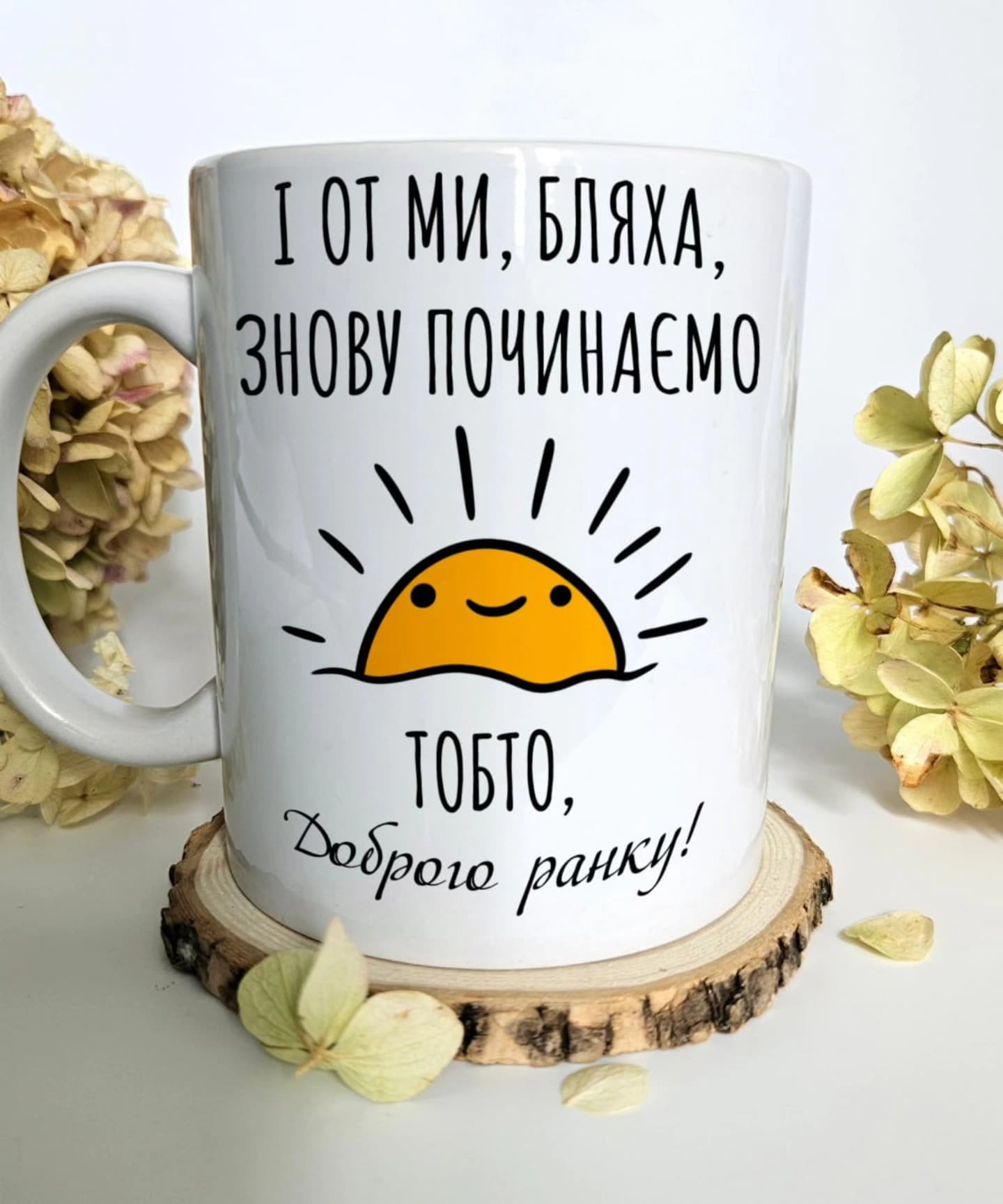 ☕️🌞 Новий день — нові пригоди!
А ця чашка нагадує,