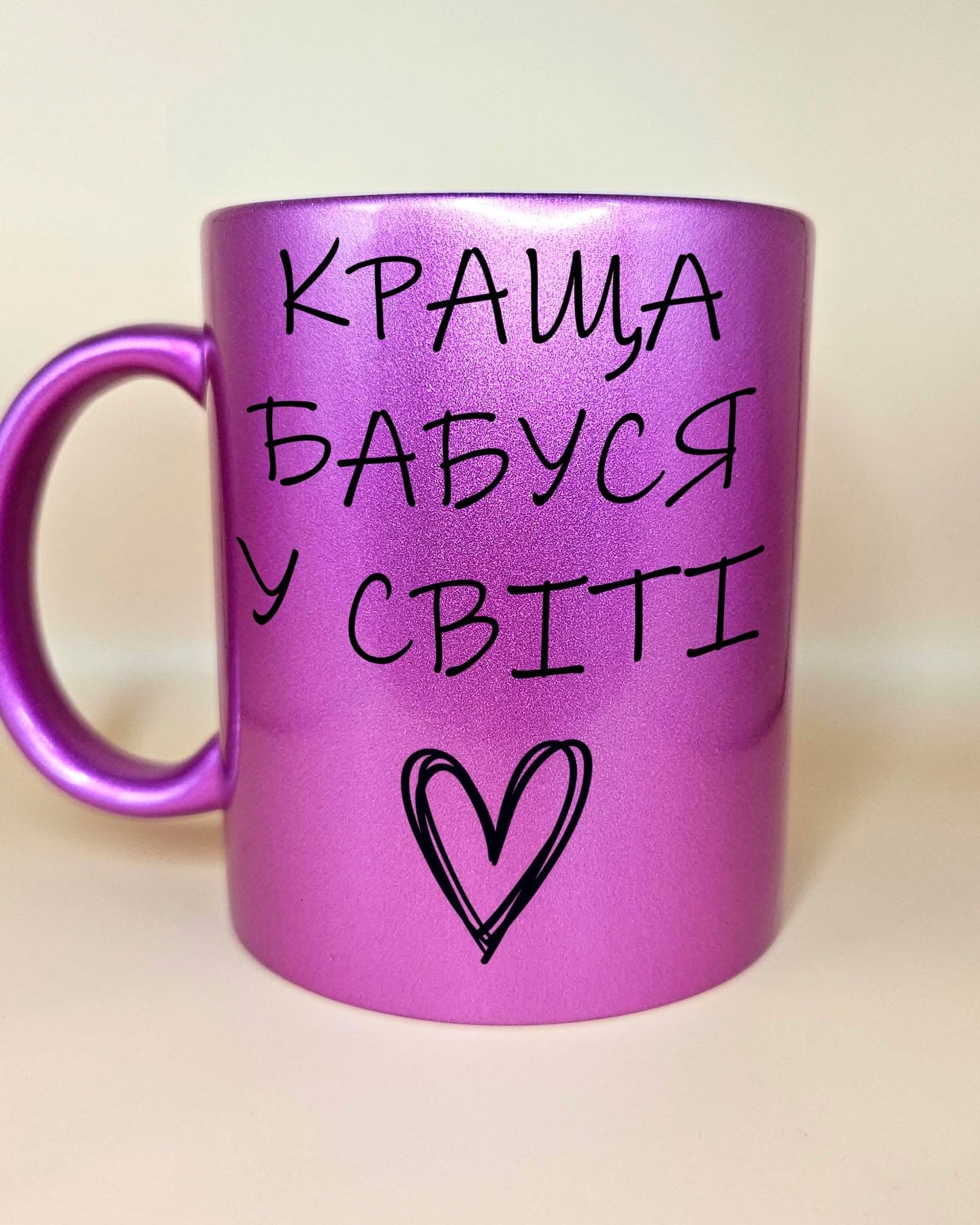 Перламутрові чашки для бабусі і дідуся.
📏Об'єм 330