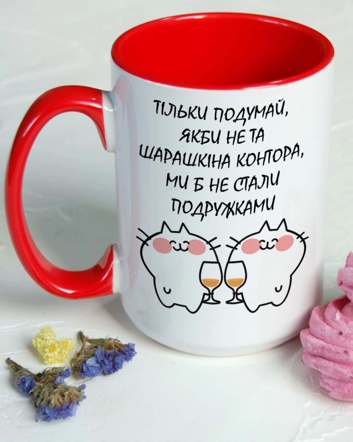 Чашка для подруги👭
Ідеальний подарунок для тієї с