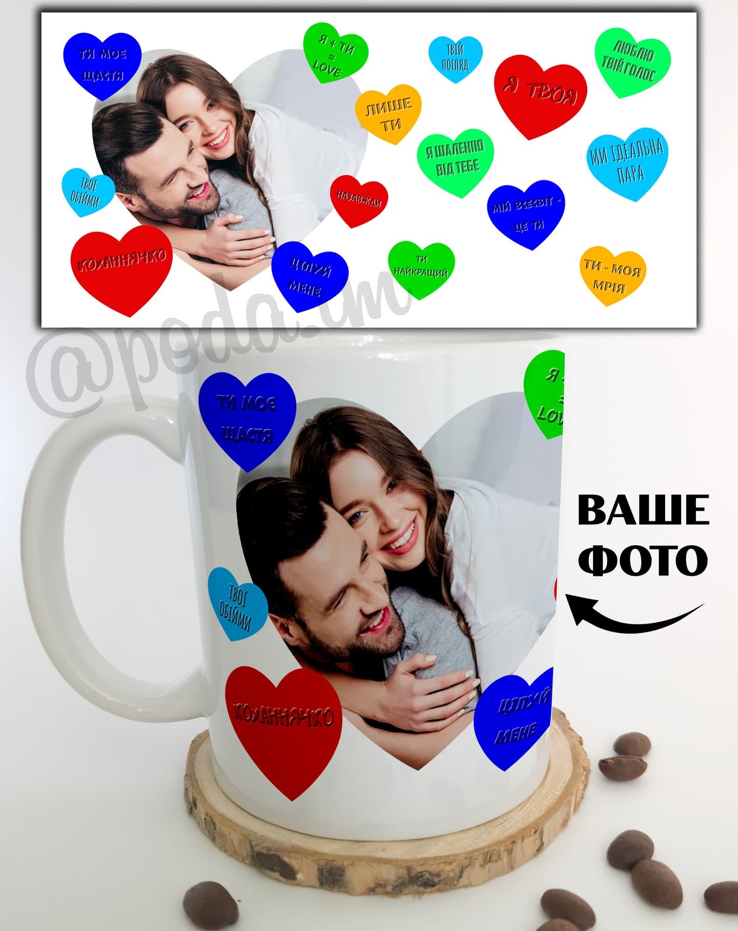 Чашка для закоханих, з Вашим фото
Ціна чашки 200г