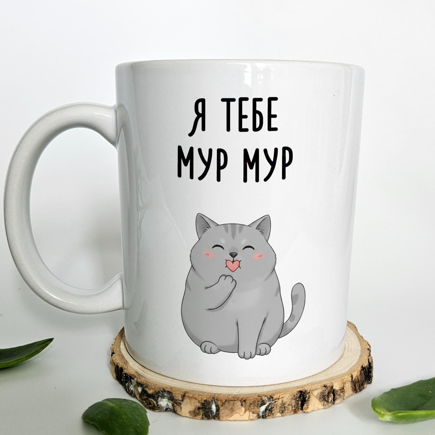 ☕️ Чашка "Я тебе мур мур"
Пиши в дірект 💬
Ціна 17