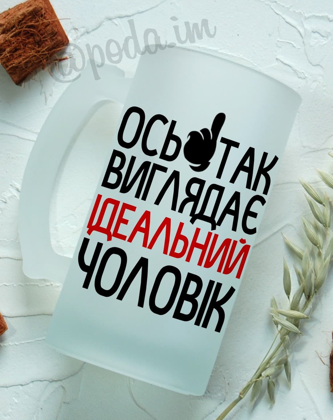 Пивний кухоль "Ось так виглядає ідеальний чоловік"