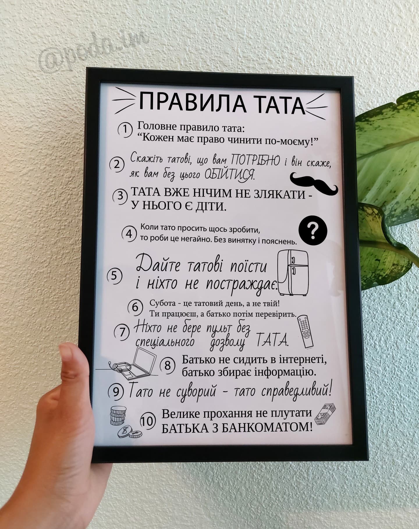 📍Правила тата📍
Подарунок найкращому татусю🎁
Посте